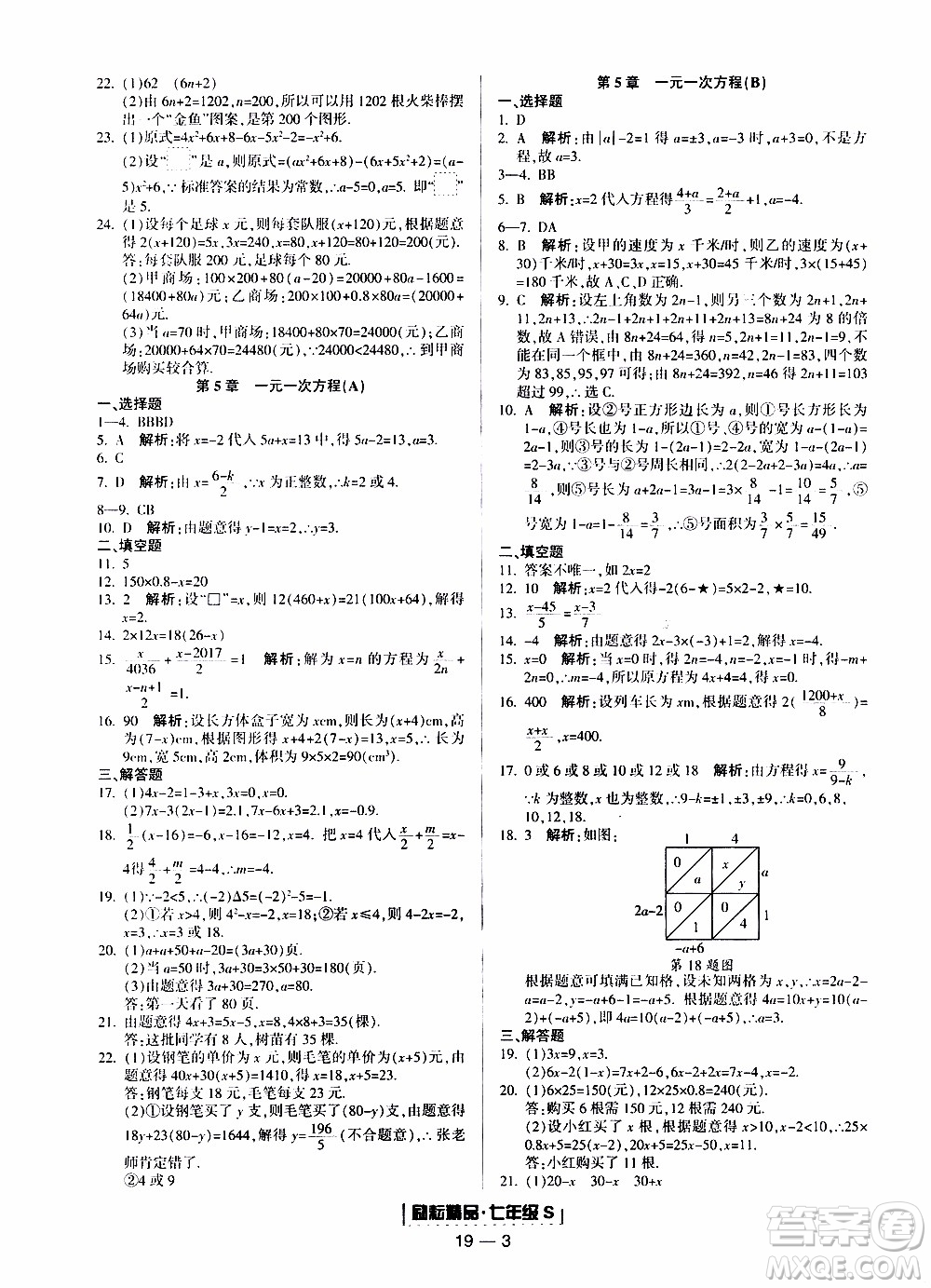 2019新版勵耘書業(yè)浙江期末數(shù)學(xué)七年級上冊浙教版參考答案