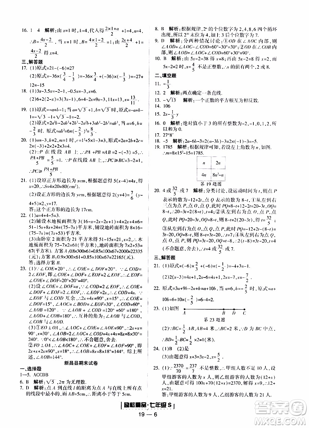 2019新版勵耘書業(yè)浙江期末數(shù)學(xué)七年級上冊浙教版參考答案