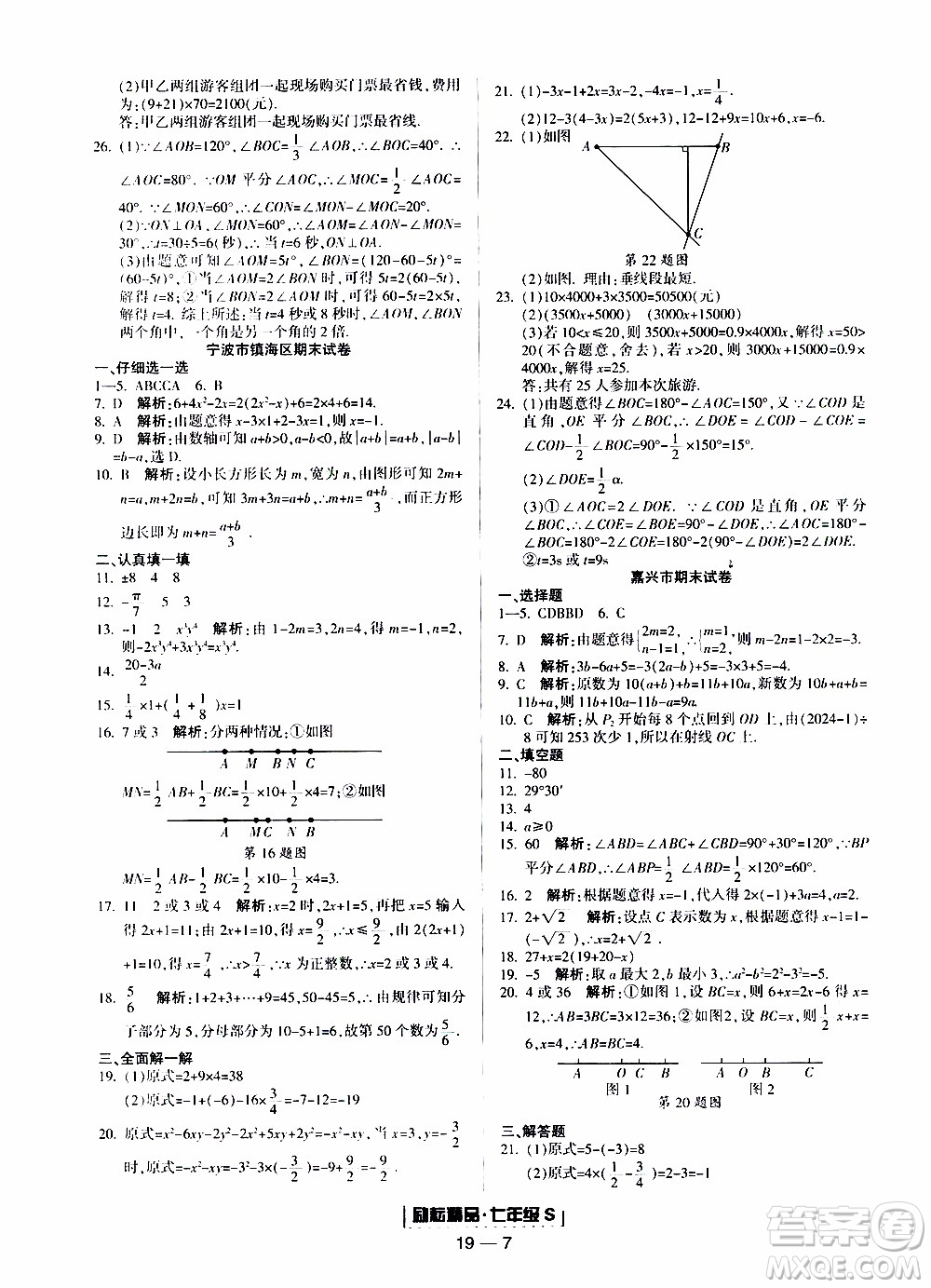 2019新版勵耘書業(yè)浙江期末數(shù)學(xué)七年級上冊浙教版參考答案