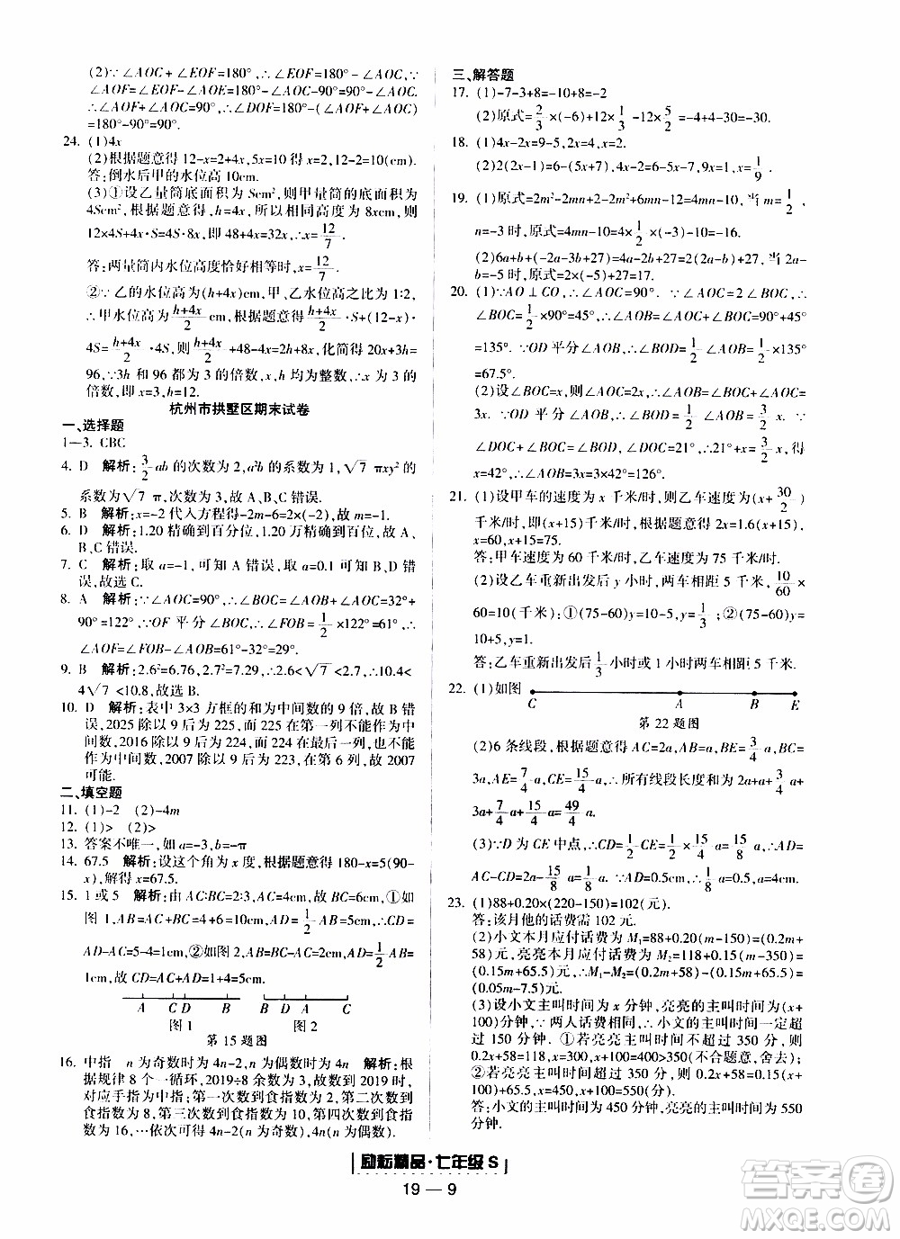 2019新版勵耘書業(yè)浙江期末數(shù)學(xué)七年級上冊浙教版參考答案