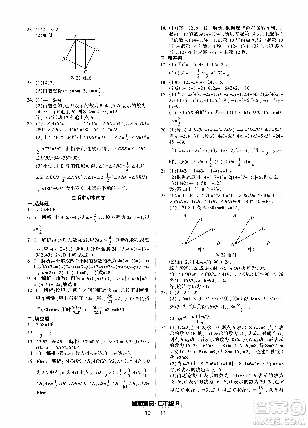 2019新版勵耘書業(yè)浙江期末數(shù)學(xué)七年級上冊浙教版參考答案