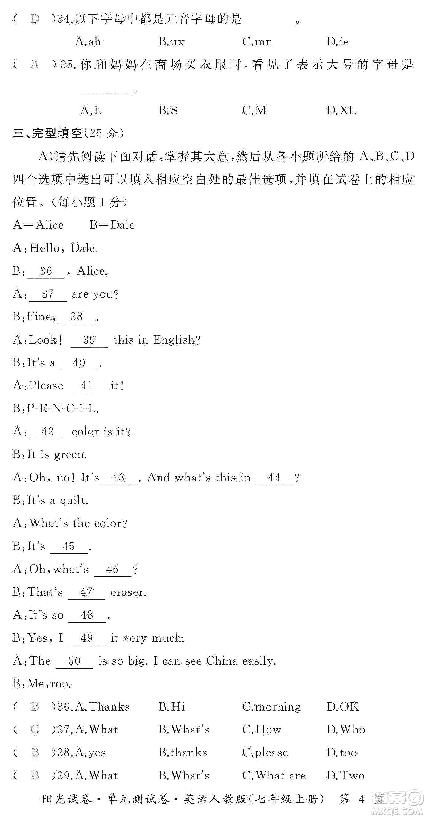 江西高校出版社2019陽光試卷單元測(cè)試卷七年級(jí)英語上冊(cè)人教版答案
