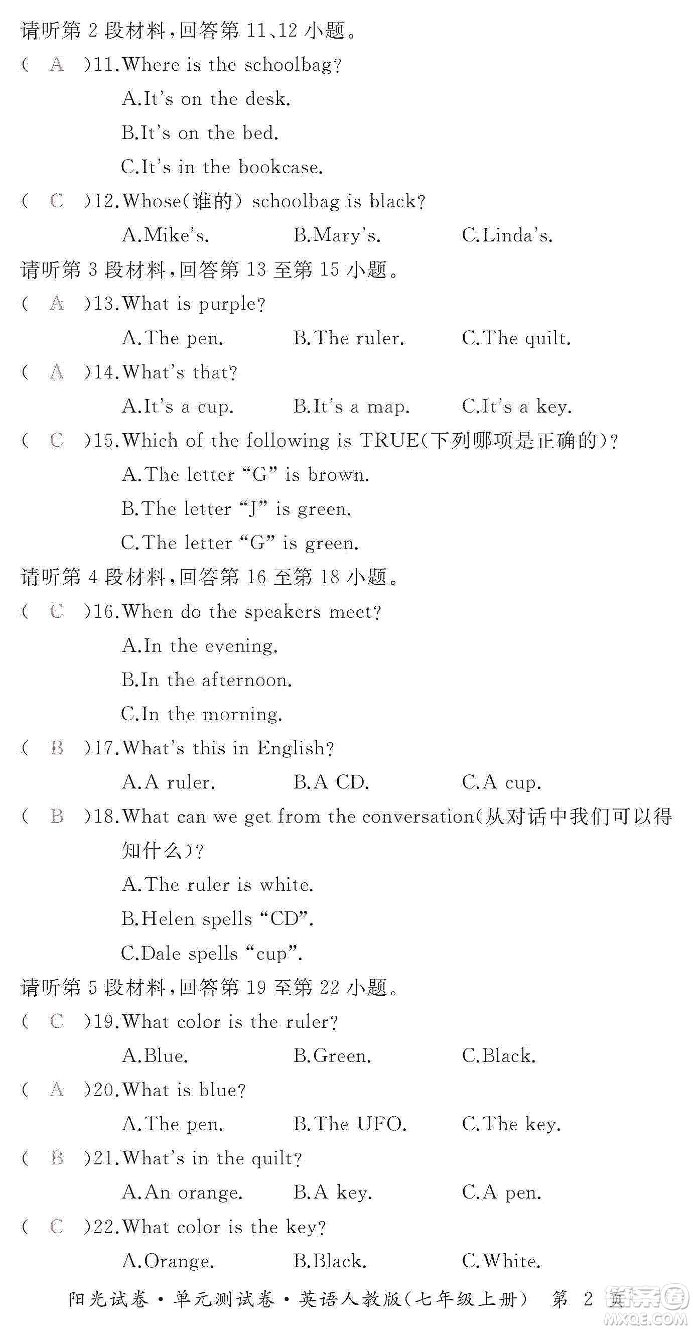 江西高校出版社2019陽光試卷單元測(cè)試卷七年級(jí)英語上冊(cè)人教版答案