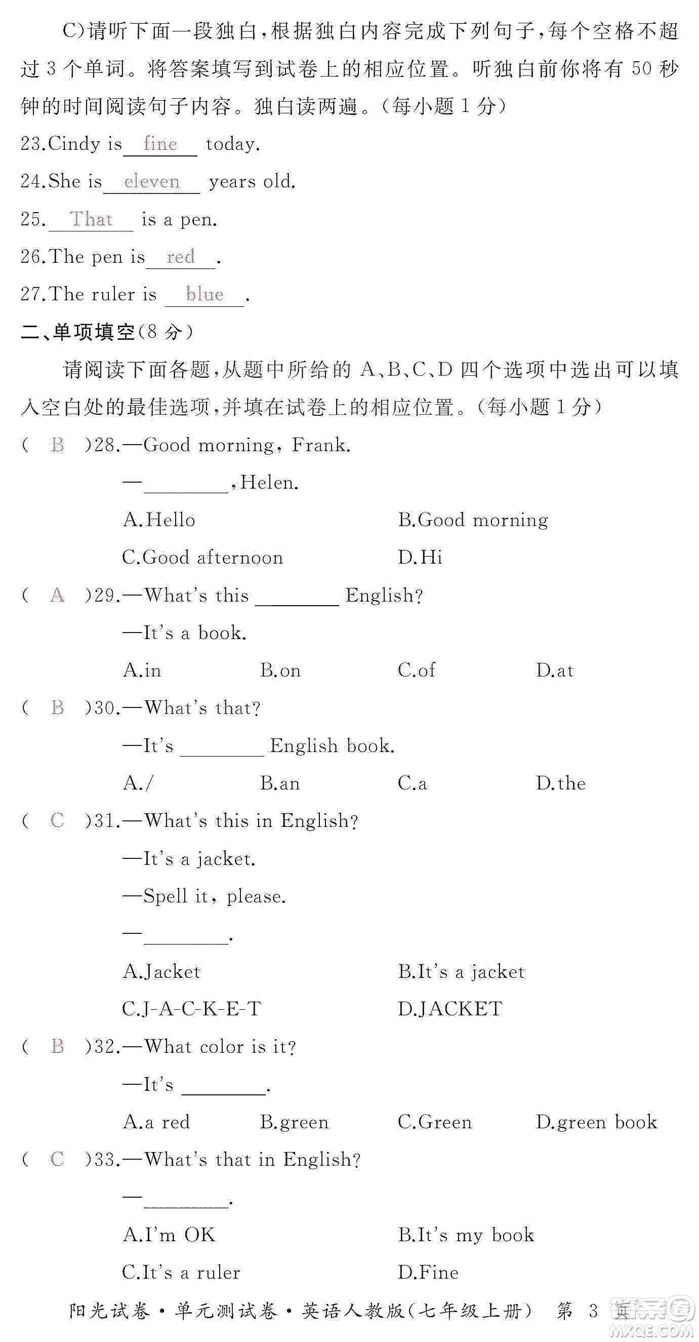 江西高校出版社2019陽光試卷單元測(cè)試卷七年級(jí)英語上冊(cè)人教版答案
