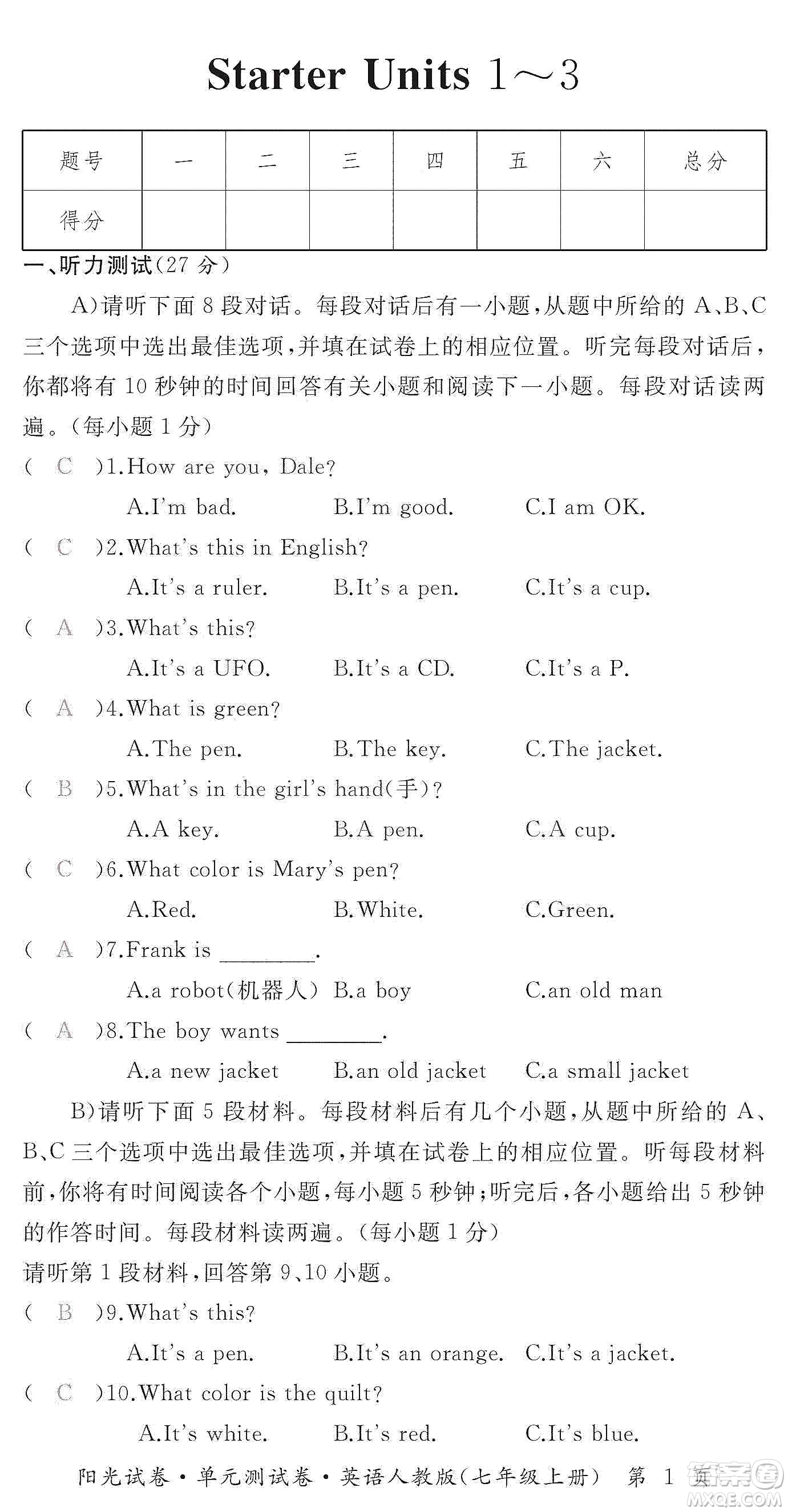 江西高校出版社2019陽光試卷單元測(cè)試卷七年級(jí)英語上冊(cè)人教版答案