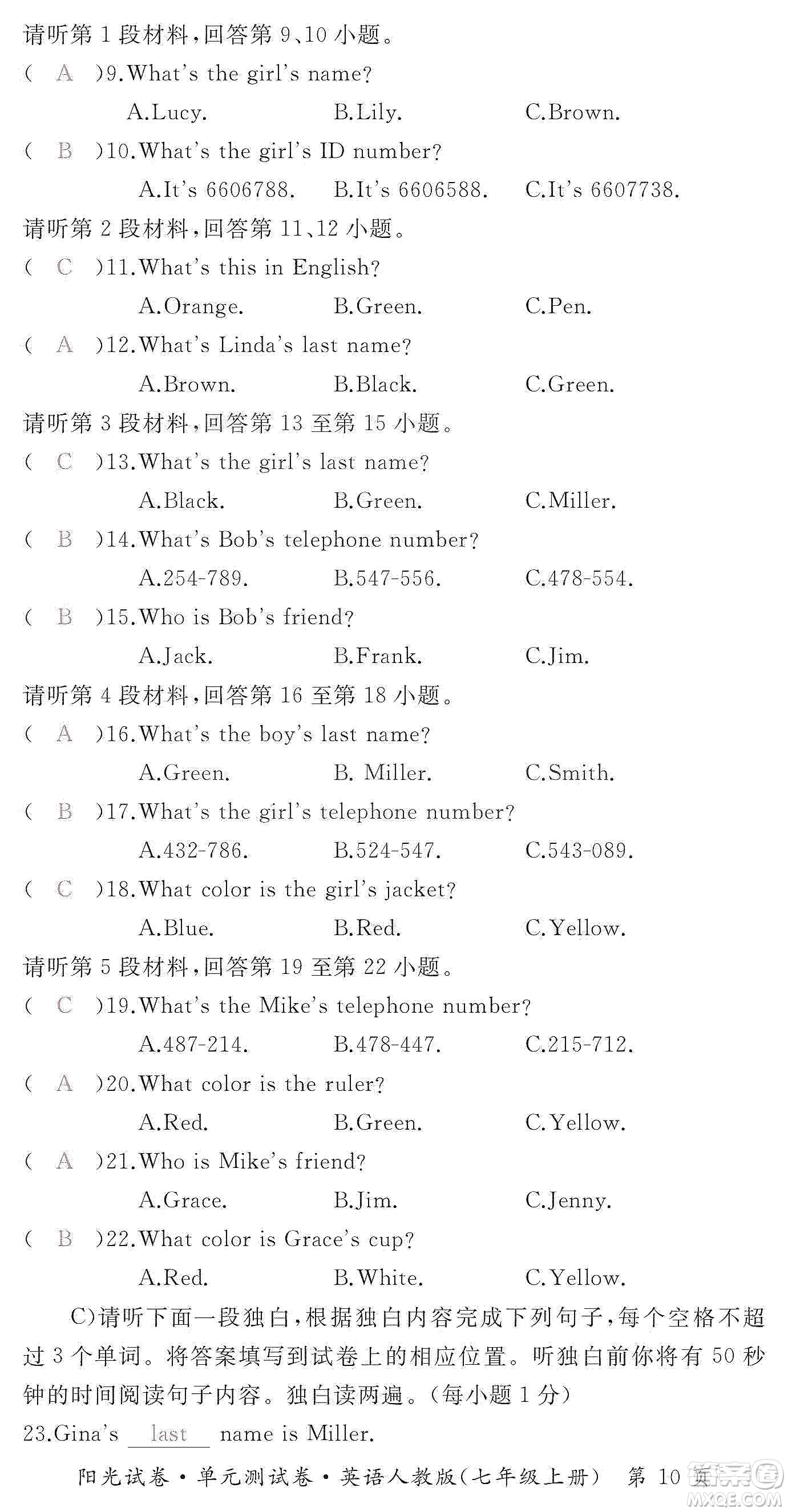 江西高校出版社2019陽光試卷單元測(cè)試卷七年級(jí)英語上冊(cè)人教版答案