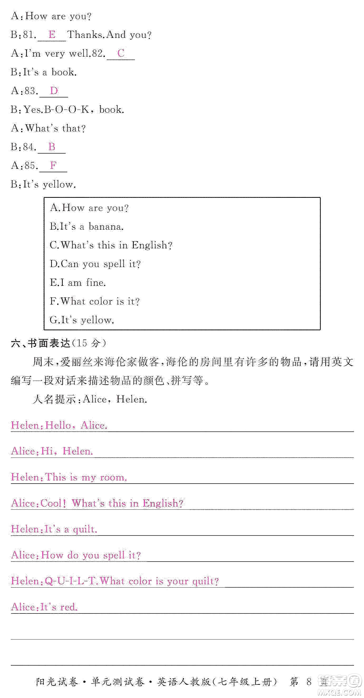 江西高校出版社2019陽光試卷單元測(cè)試卷七年級(jí)英語上冊(cè)人教版答案