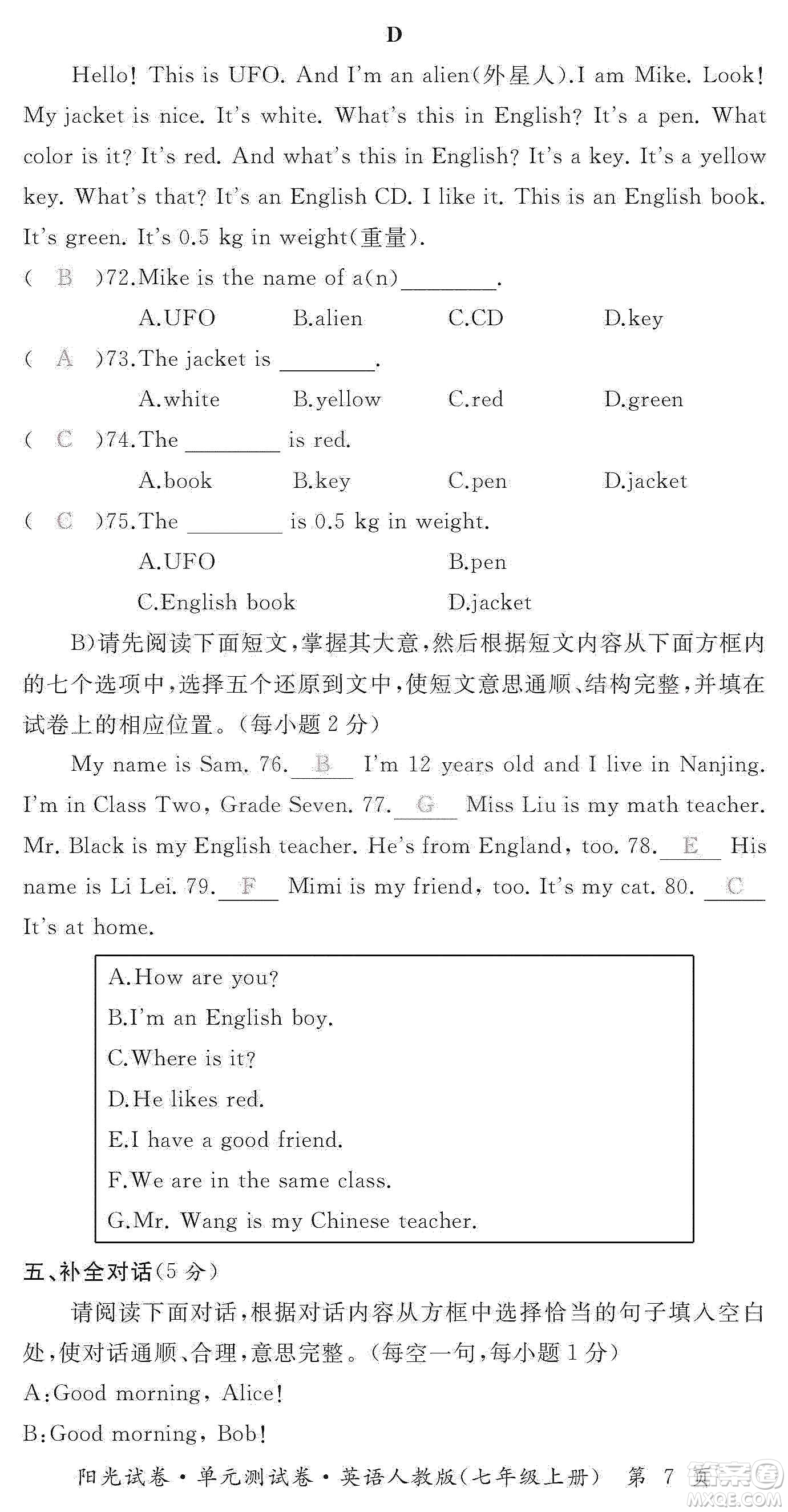 江西高校出版社2019陽光試卷單元測(cè)試卷七年級(jí)英語上冊(cè)人教版答案