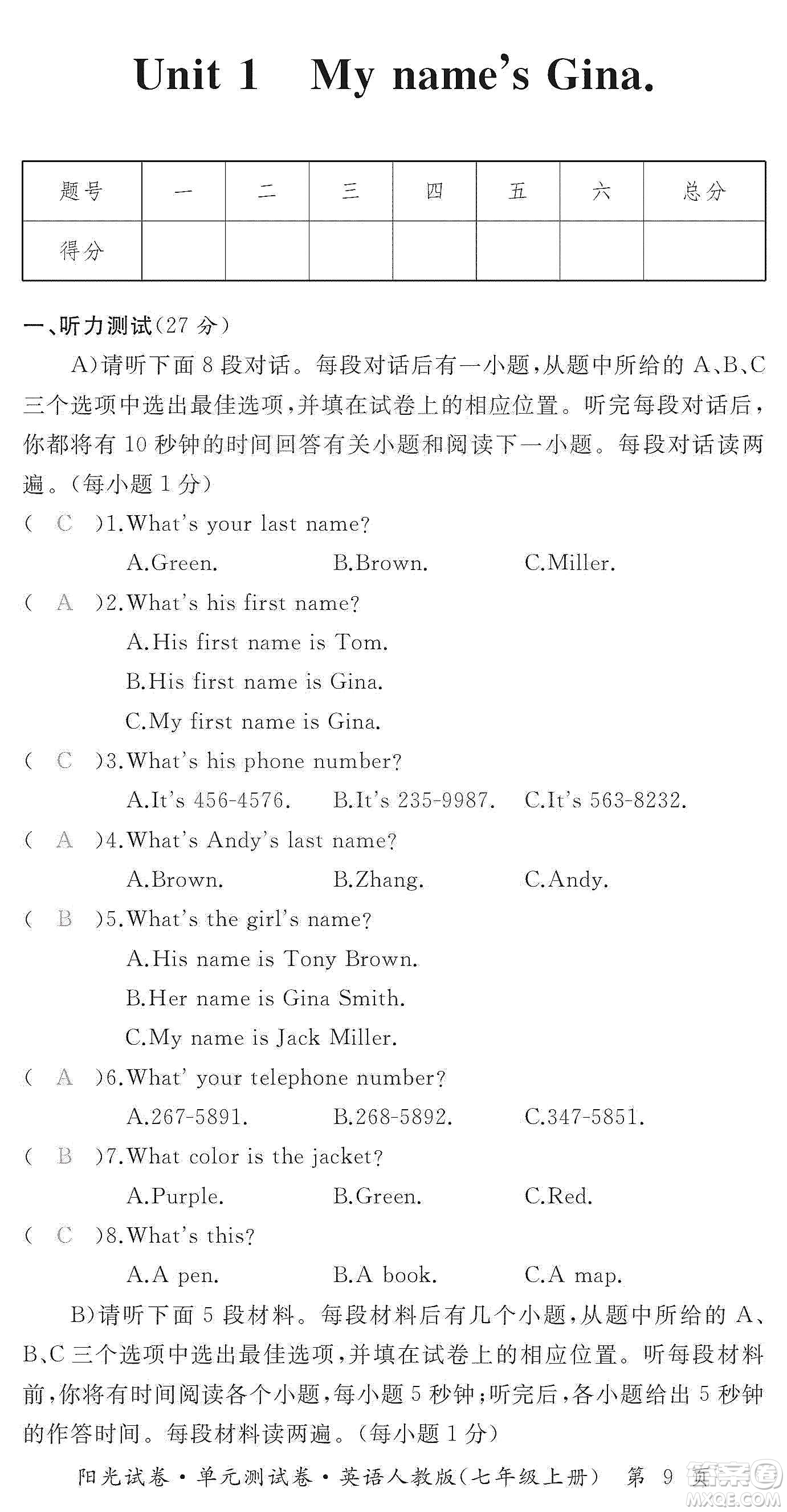 江西高校出版社2019陽光試卷單元測(cè)試卷七年級(jí)英語上冊(cè)人教版答案
