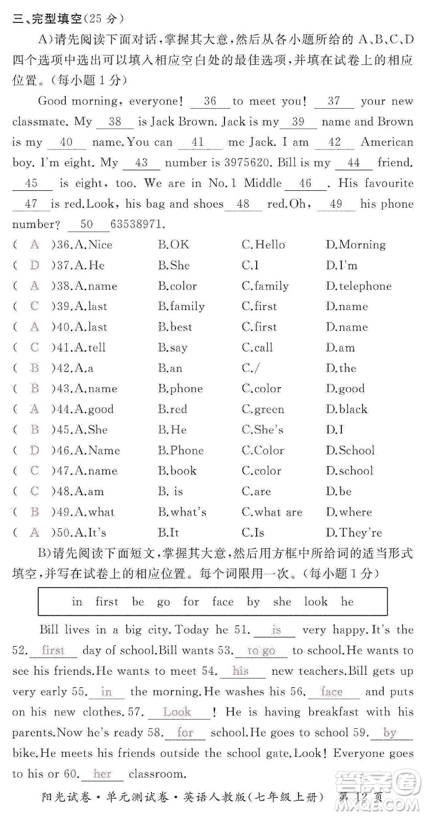 江西高校出版社2019陽光試卷單元測(cè)試卷七年級(jí)英語上冊(cè)人教版答案