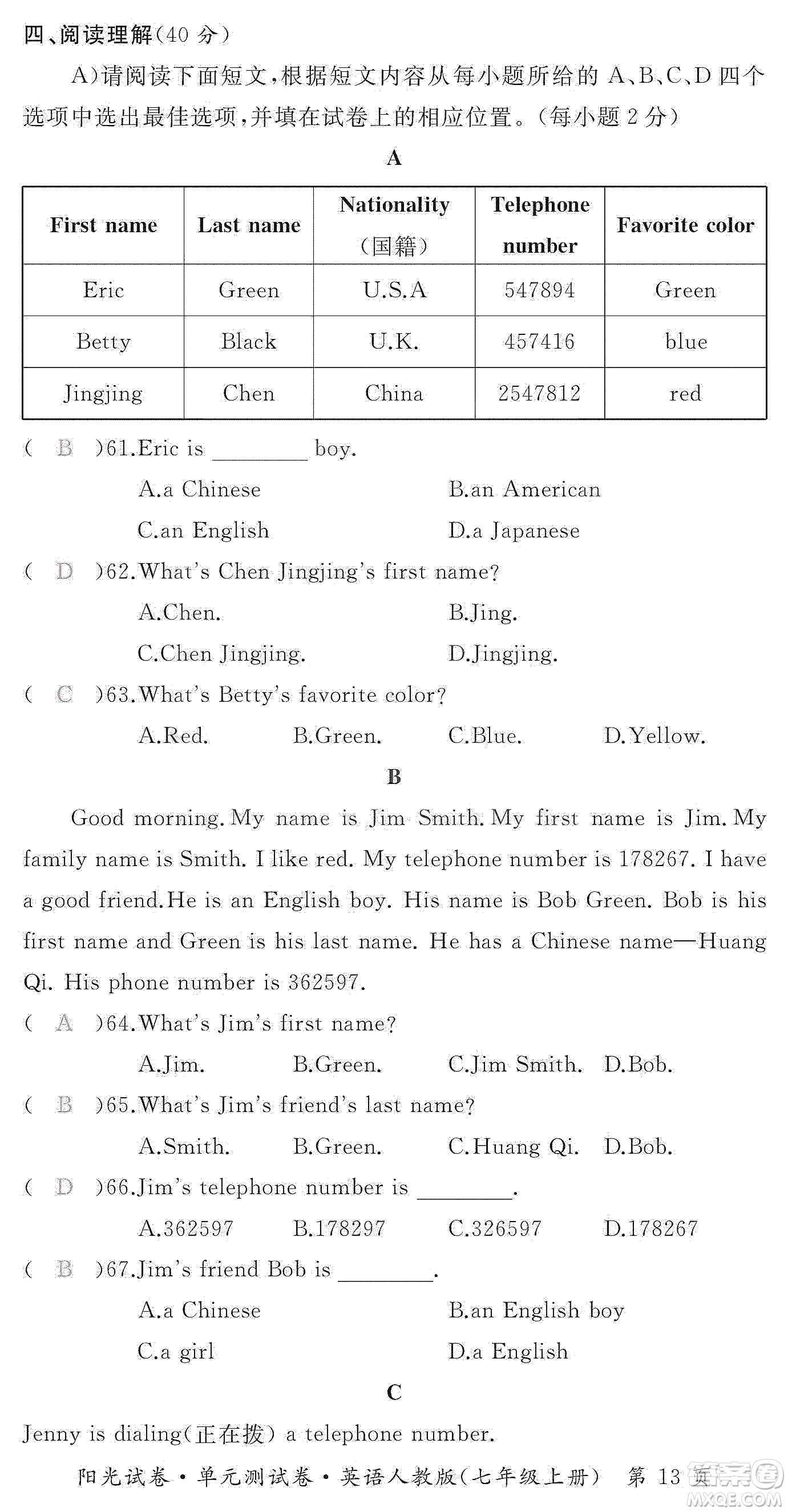 江西高校出版社2019陽光試卷單元測(cè)試卷七年級(jí)英語上冊(cè)人教版答案