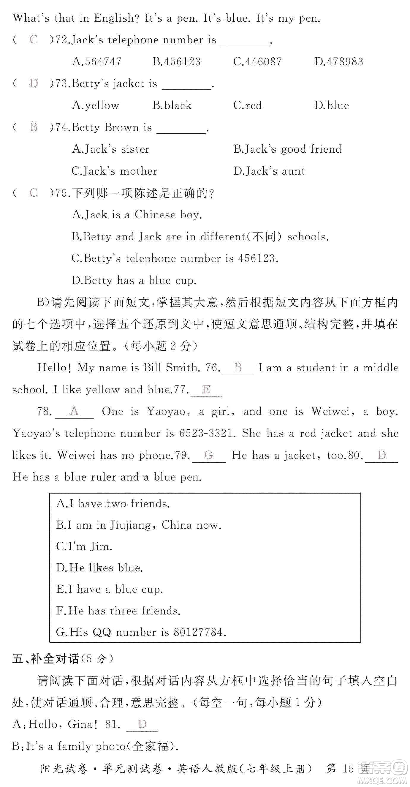 江西高校出版社2019陽光試卷單元測(cè)試卷七年級(jí)英語上冊(cè)人教版答案