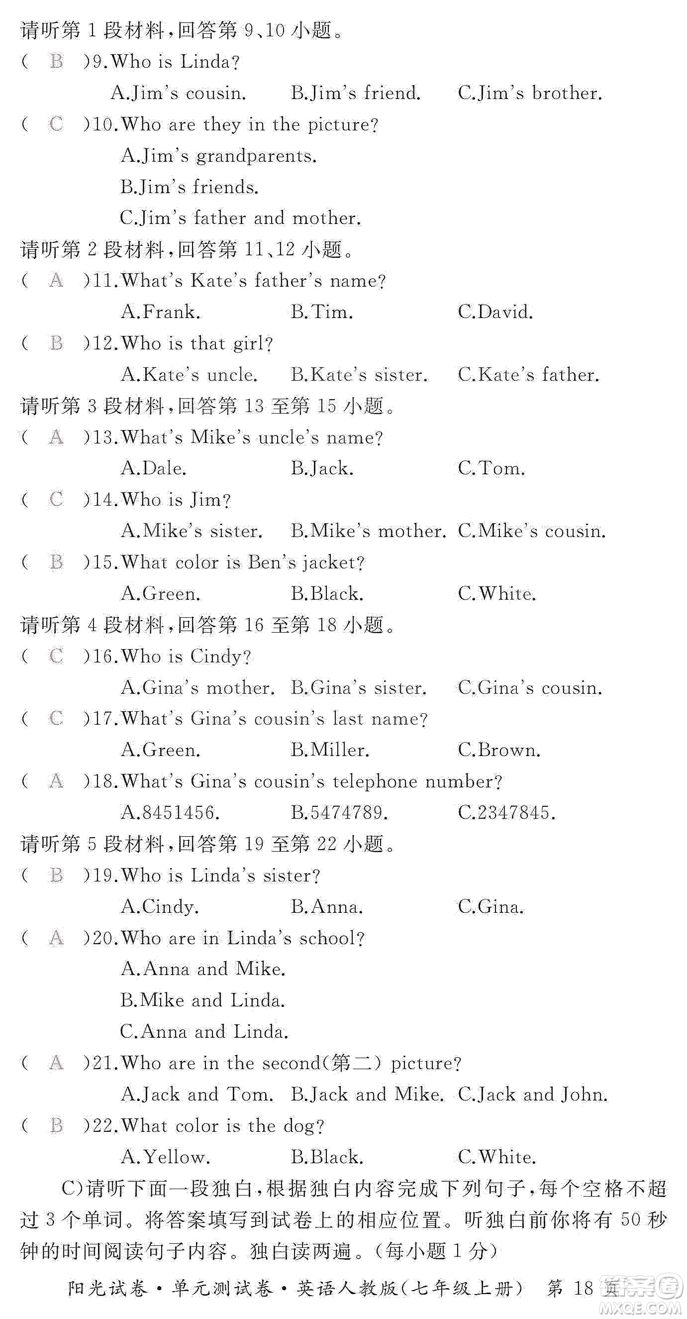 江西高校出版社2019陽光試卷單元測(cè)試卷七年級(jí)英語上冊(cè)人教版答案