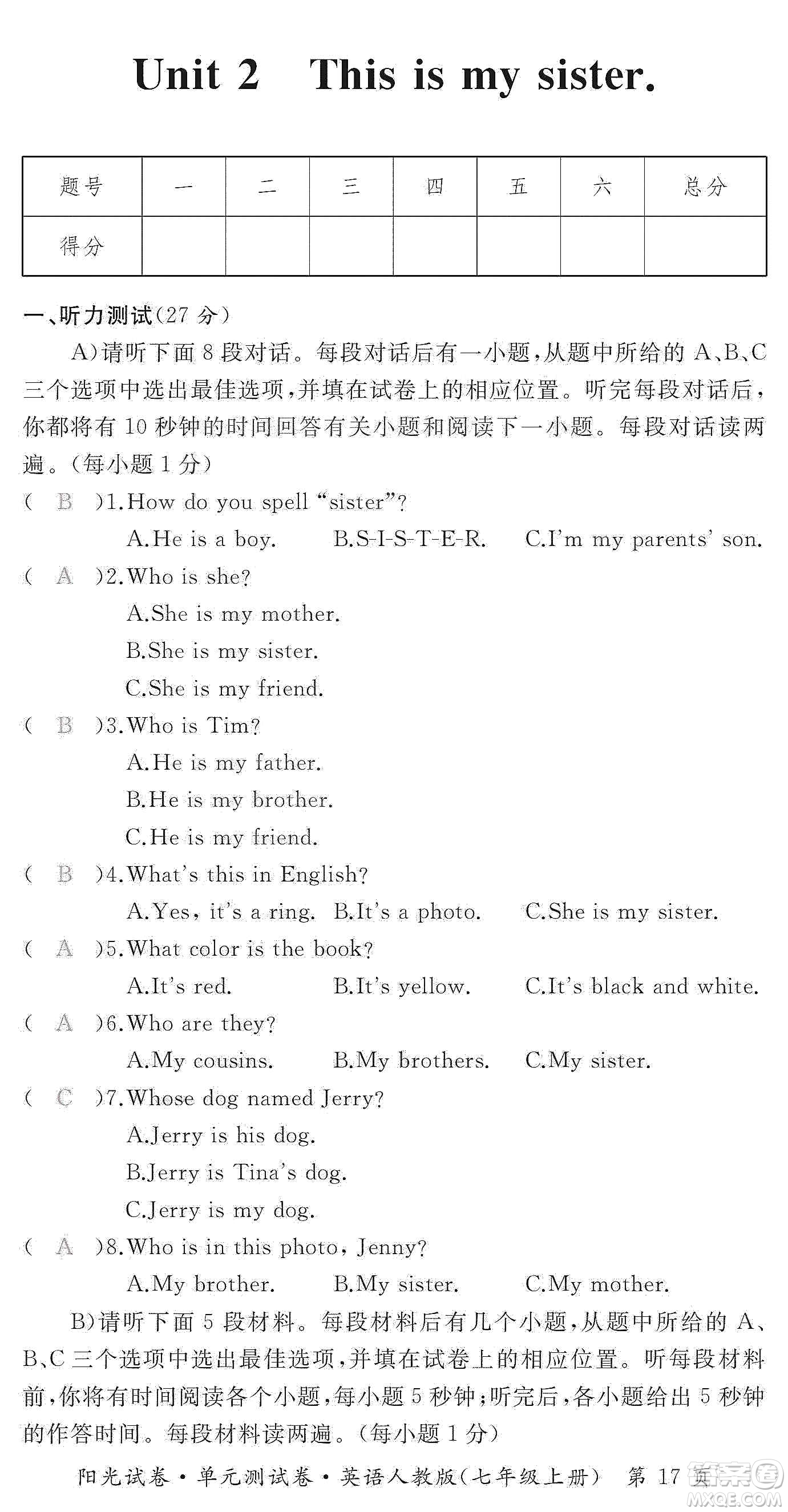 江西高校出版社2019陽光試卷單元測(cè)試卷七年級(jí)英語上冊(cè)人教版答案