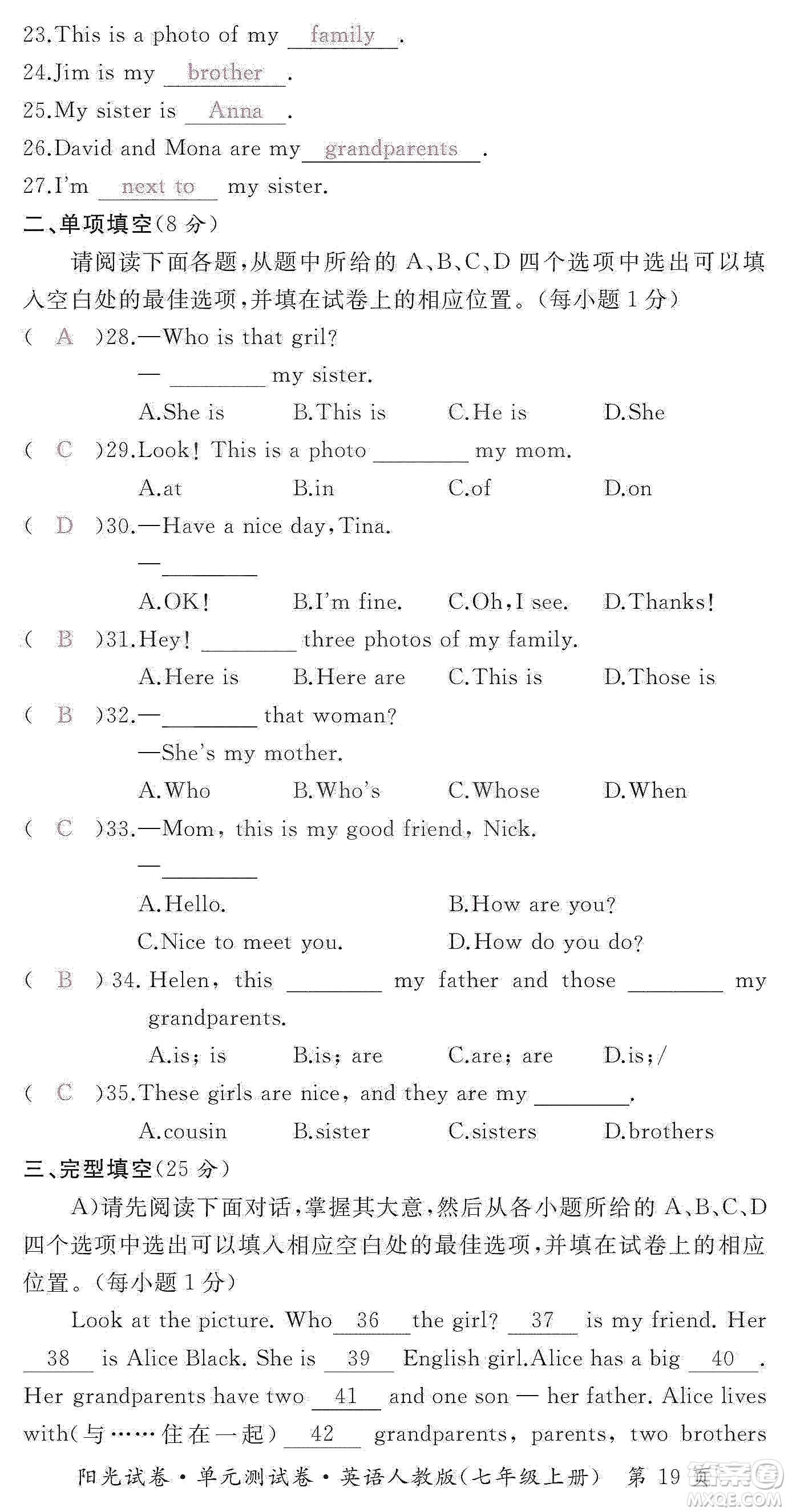 江西高校出版社2019陽光試卷單元測(cè)試卷七年級(jí)英語上冊(cè)人教版答案