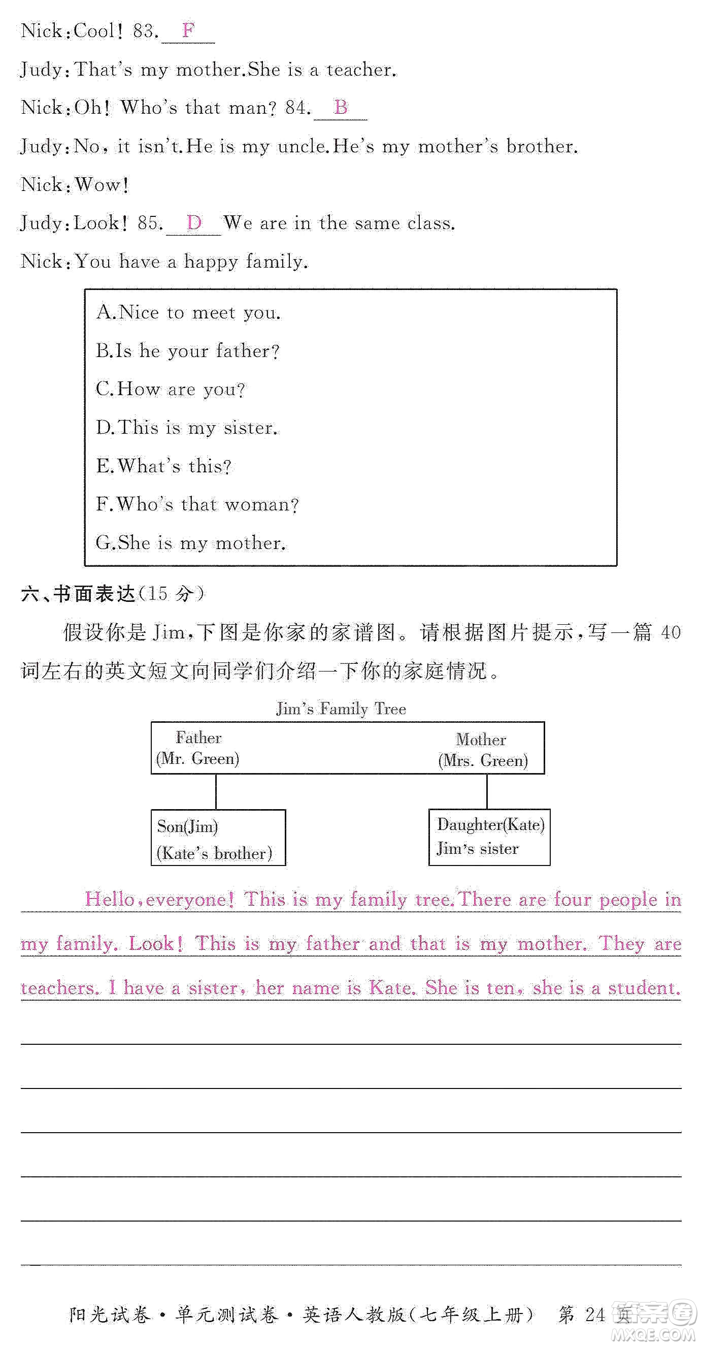 江西高校出版社2019陽光試卷單元測(cè)試卷七年級(jí)英語上冊(cè)人教版答案