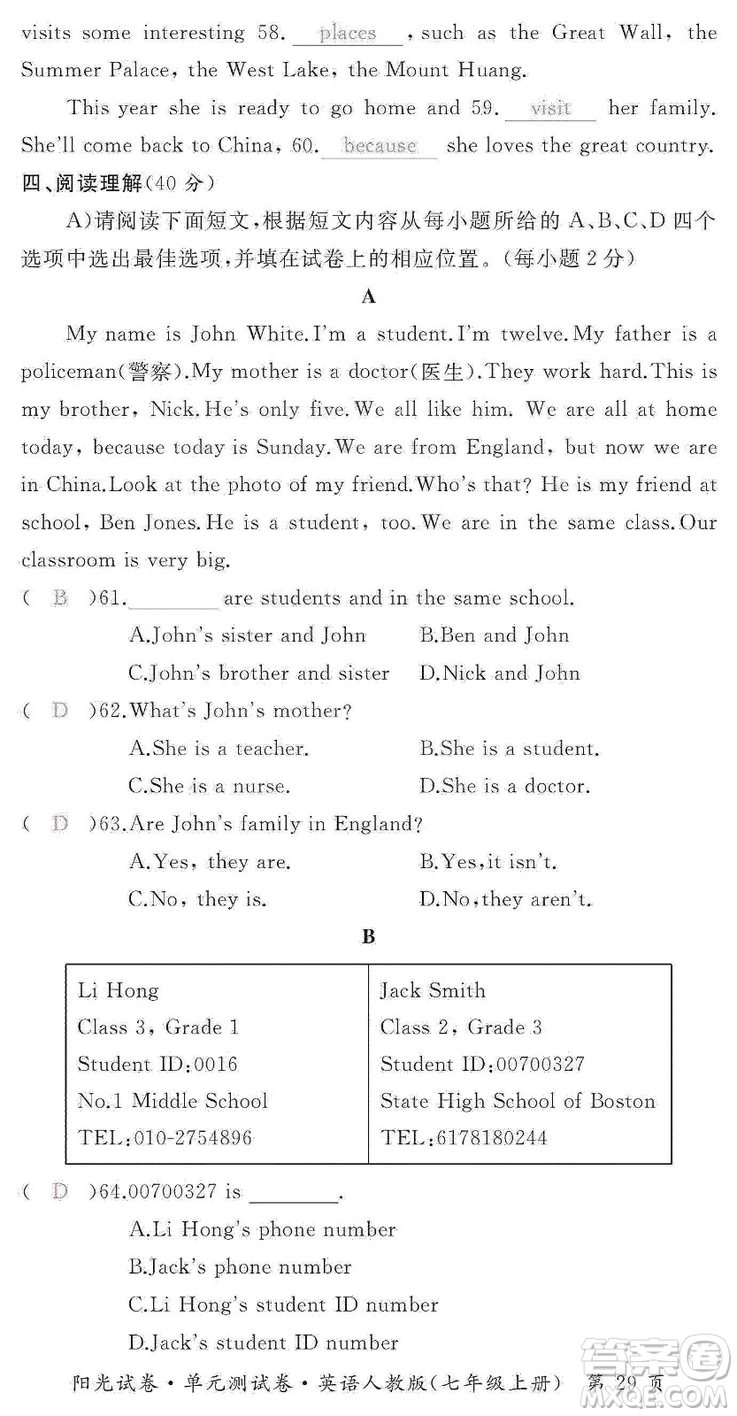 江西高校出版社2019陽光試卷單元測(cè)試卷七年級(jí)英語上冊(cè)人教版答案