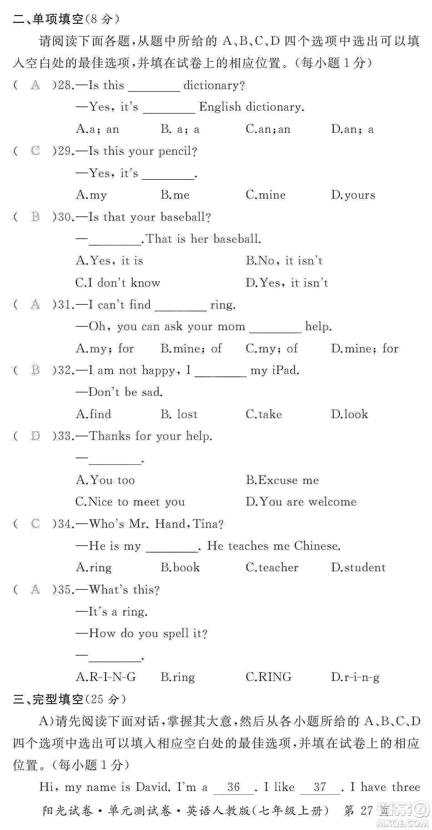 江西高校出版社2019陽光試卷單元測(cè)試卷七年級(jí)英語上冊(cè)人教版答案