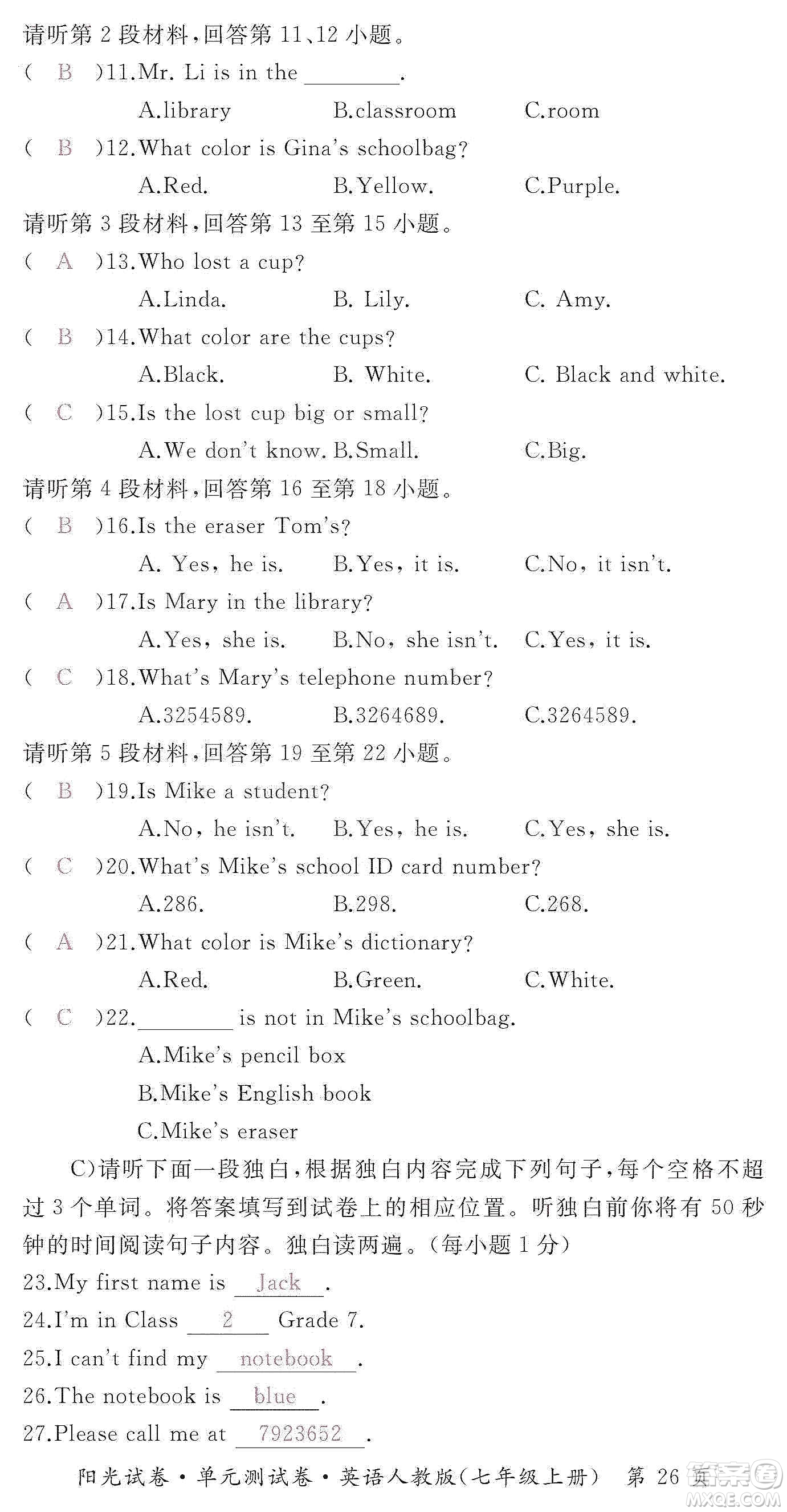 江西高校出版社2019陽光試卷單元測(cè)試卷七年級(jí)英語上冊(cè)人教版答案