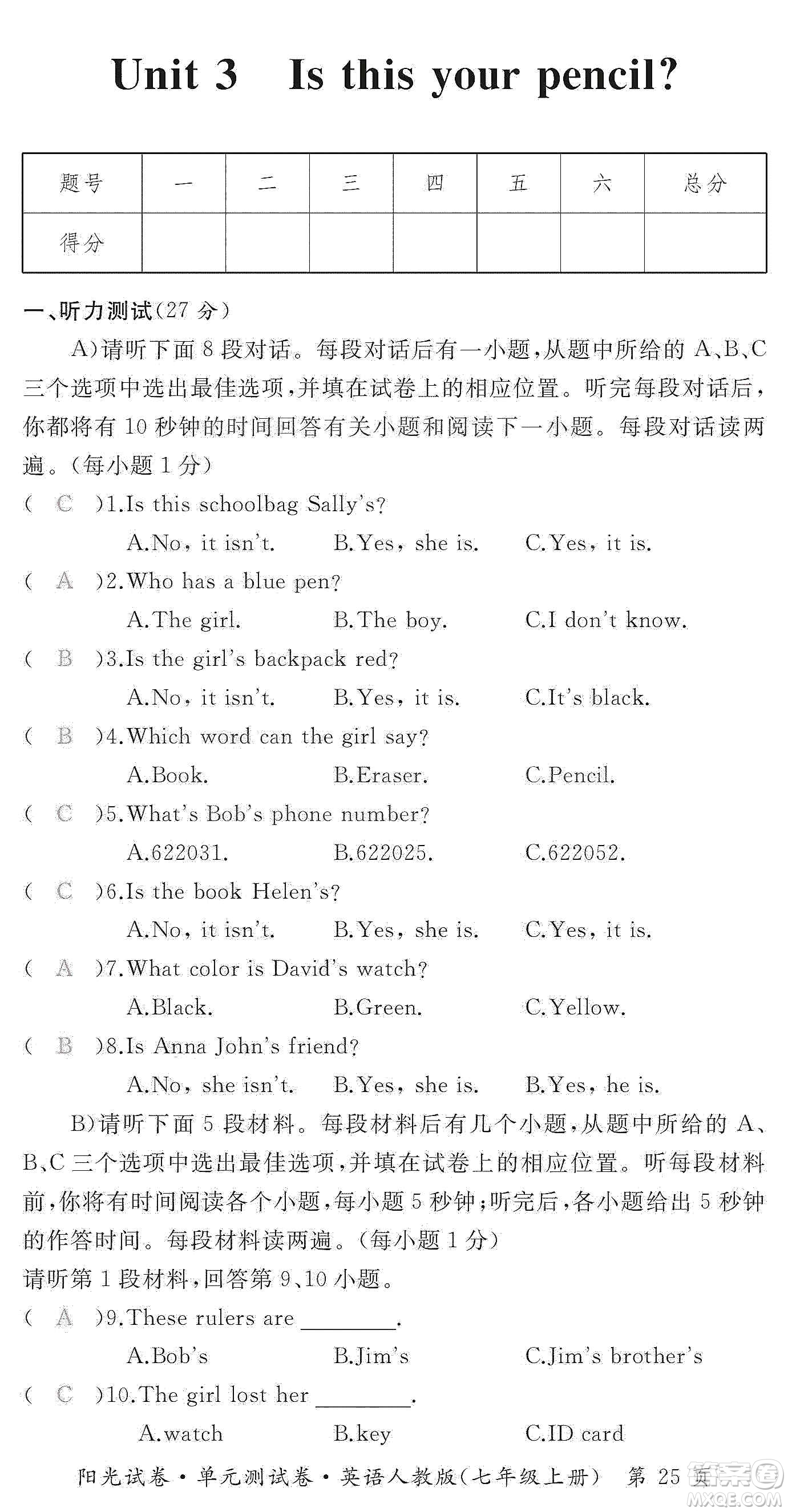 江西高校出版社2019陽光試卷單元測(cè)試卷七年級(jí)英語上冊(cè)人教版答案