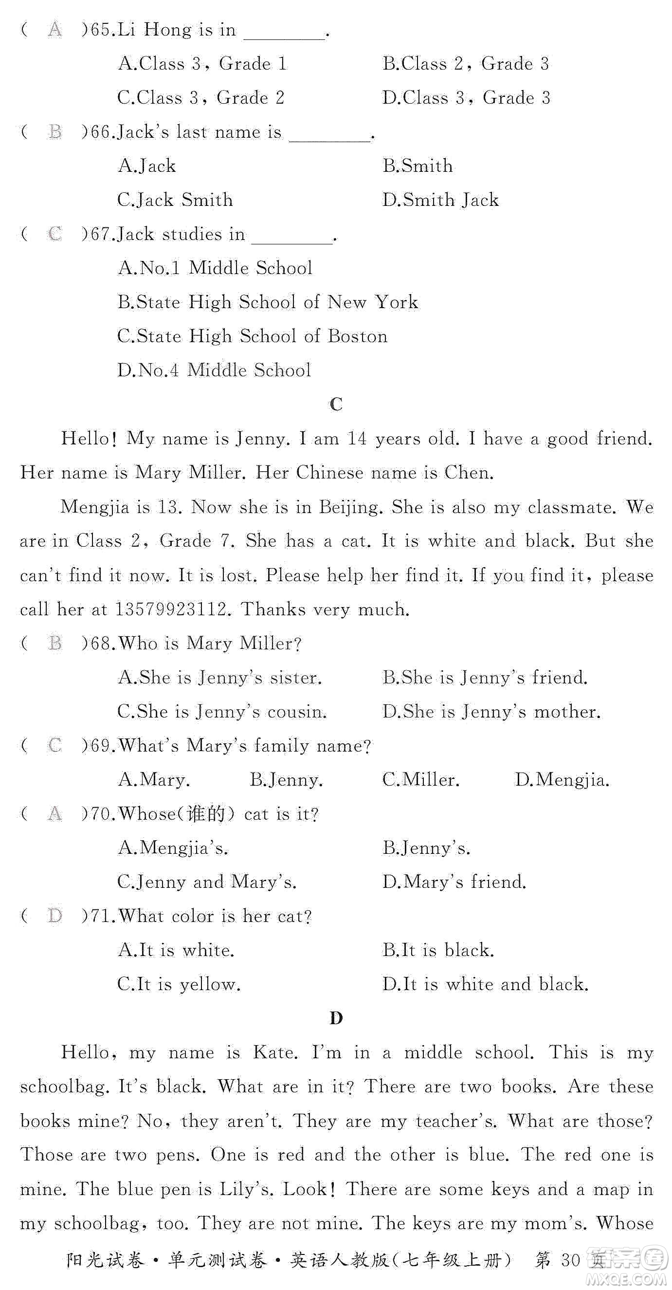 江西高校出版社2019陽光試卷單元測(cè)試卷七年級(jí)英語上冊(cè)人教版答案
