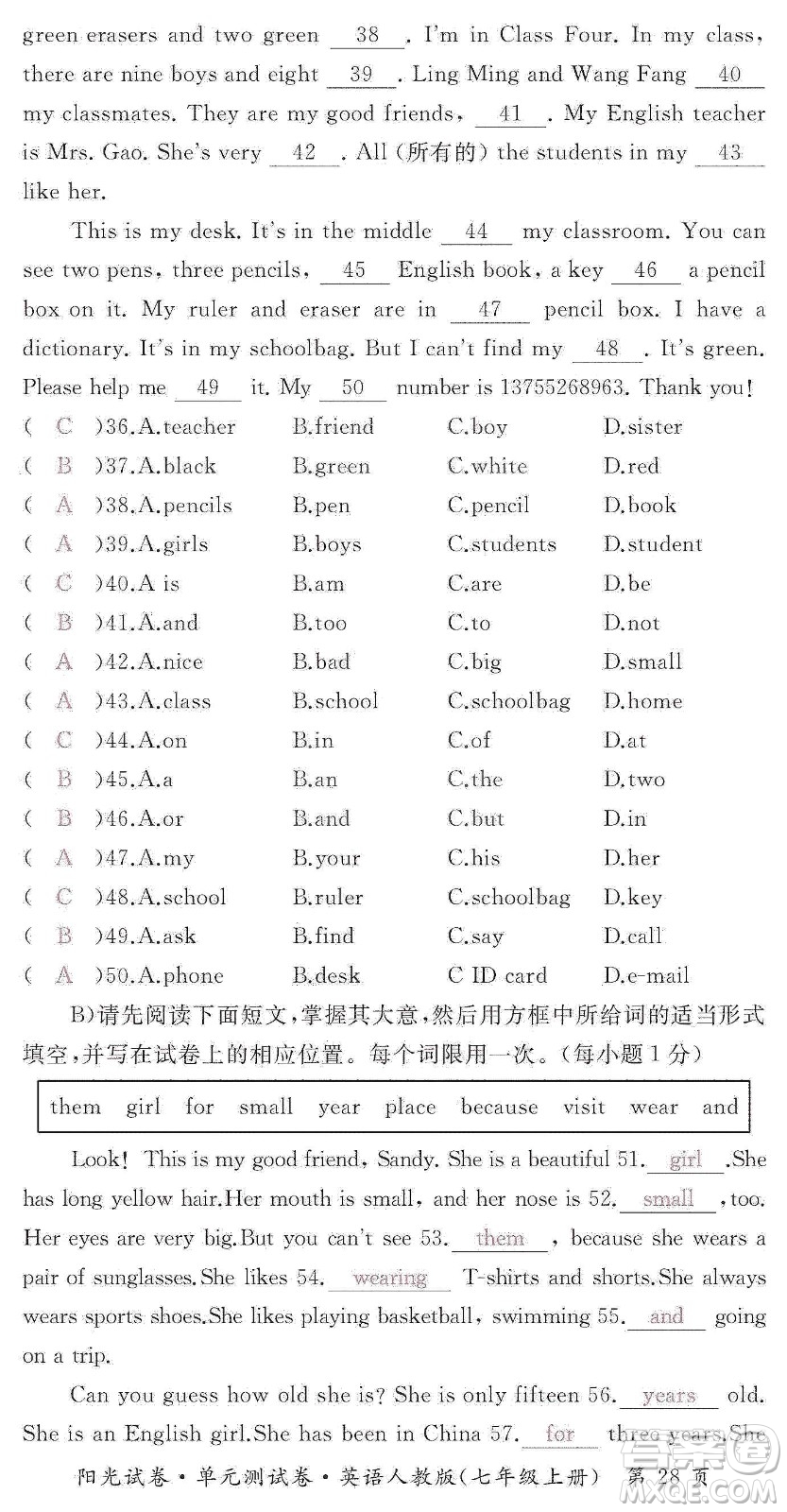江西高校出版社2019陽光試卷單元測(cè)試卷七年級(jí)英語上冊(cè)人教版答案