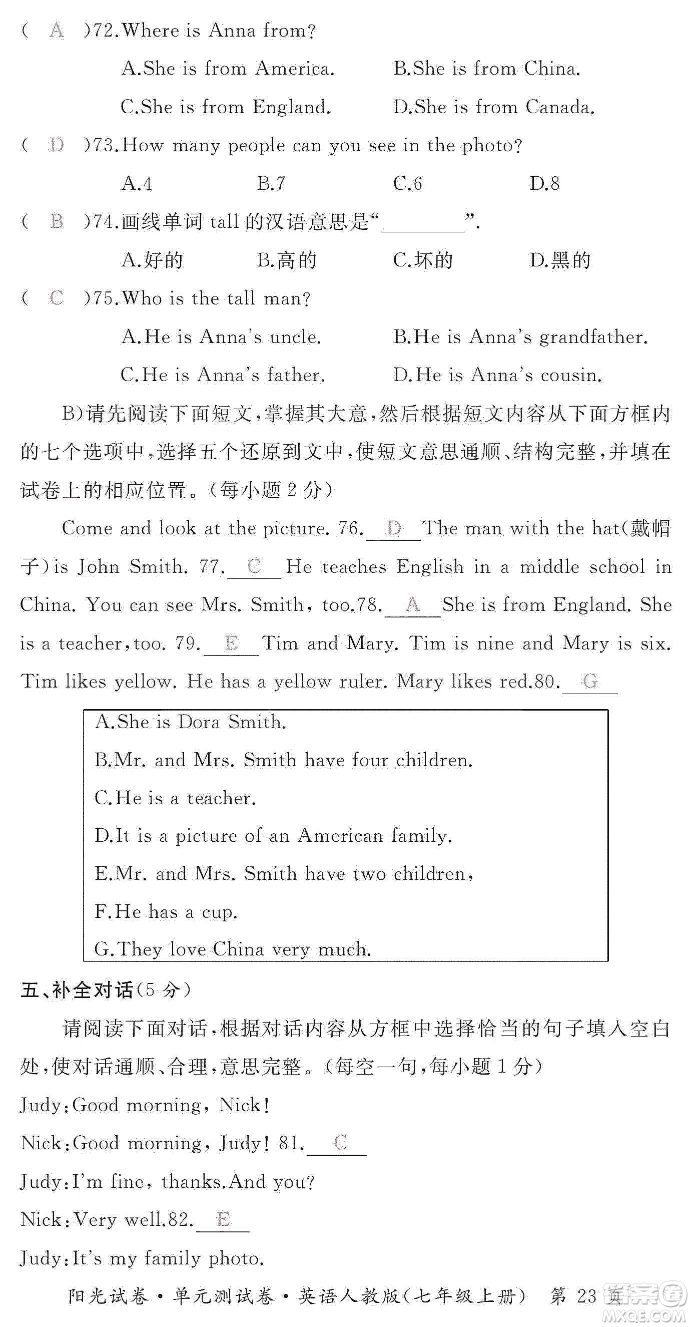 江西高校出版社2019陽光試卷單元測(cè)試卷七年級(jí)英語上冊(cè)人教版答案