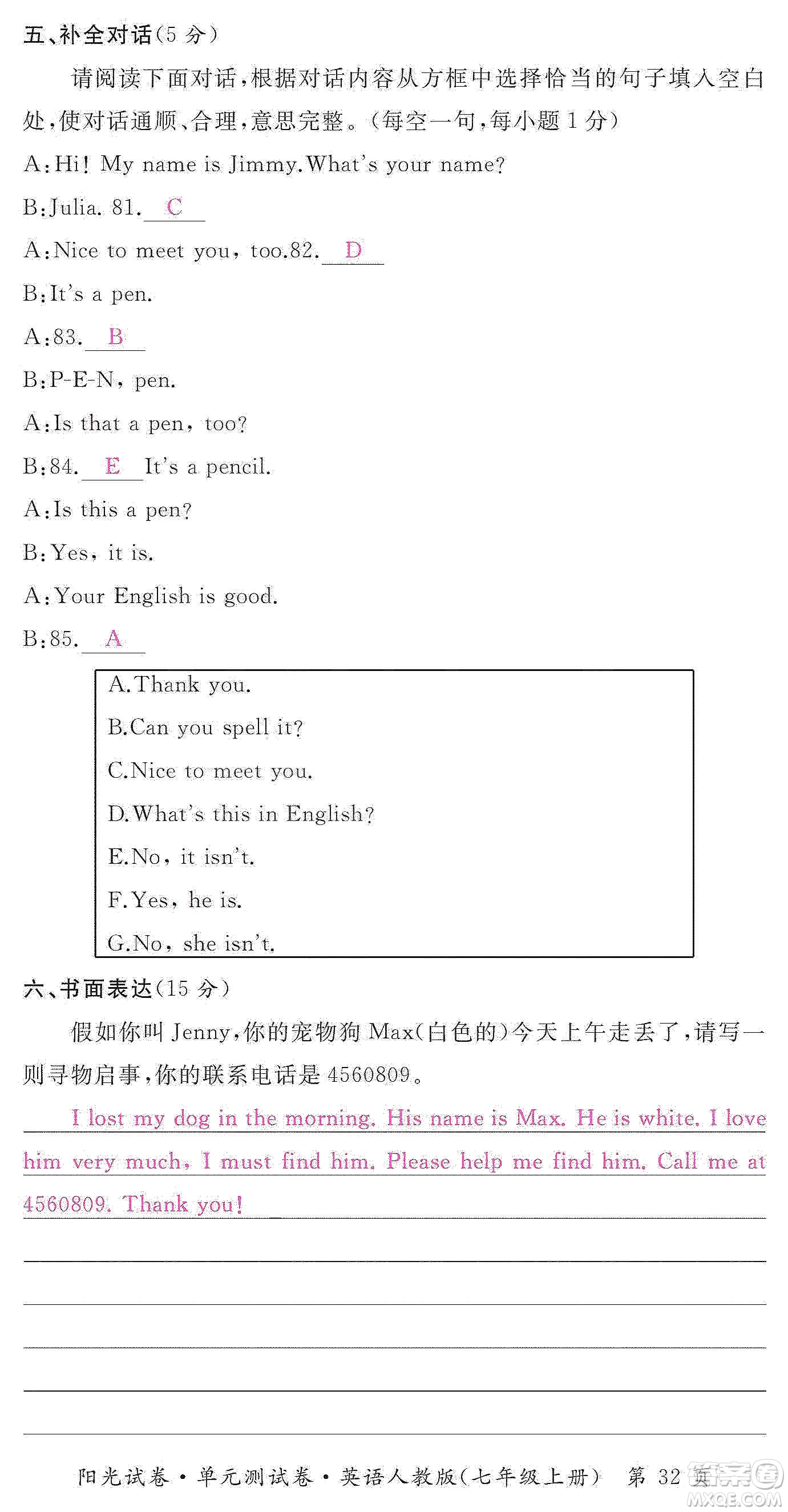 江西高校出版社2019陽光試卷單元測(cè)試卷七年級(jí)英語上冊(cè)人教版答案