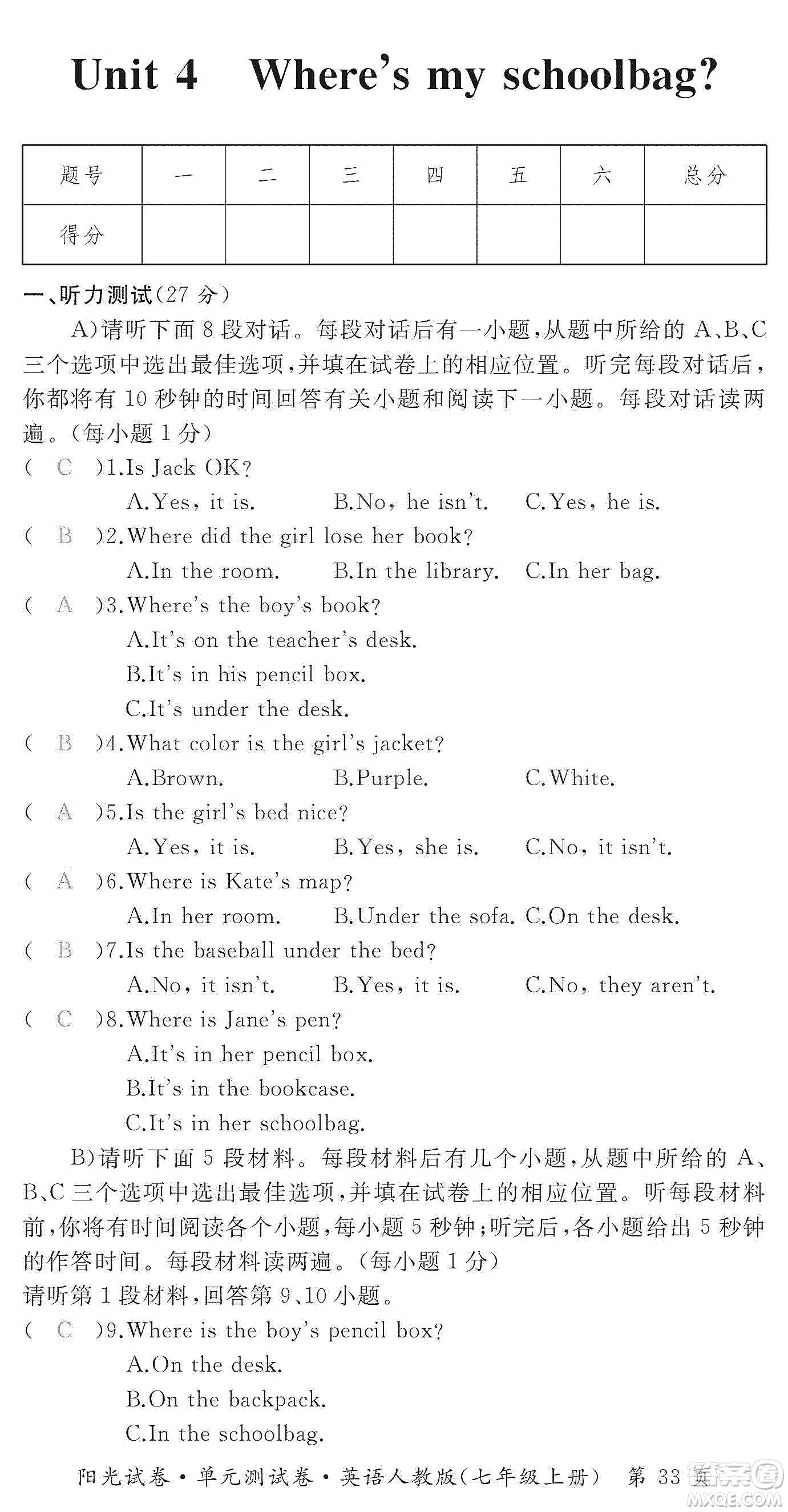 江西高校出版社2019陽光試卷單元測(cè)試卷七年級(jí)英語上冊(cè)人教版答案
