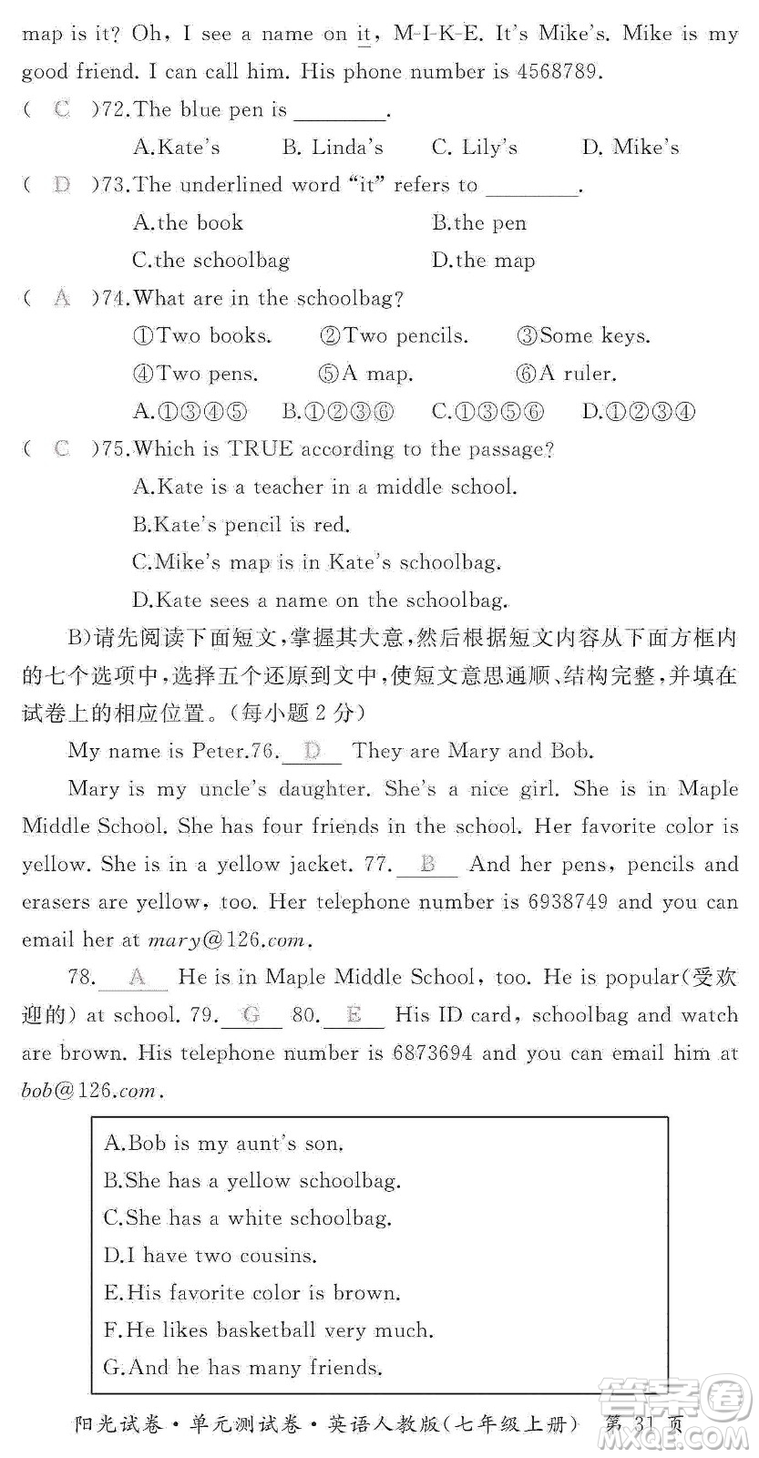 江西高校出版社2019陽光試卷單元測(cè)試卷七年級(jí)英語上冊(cè)人教版答案