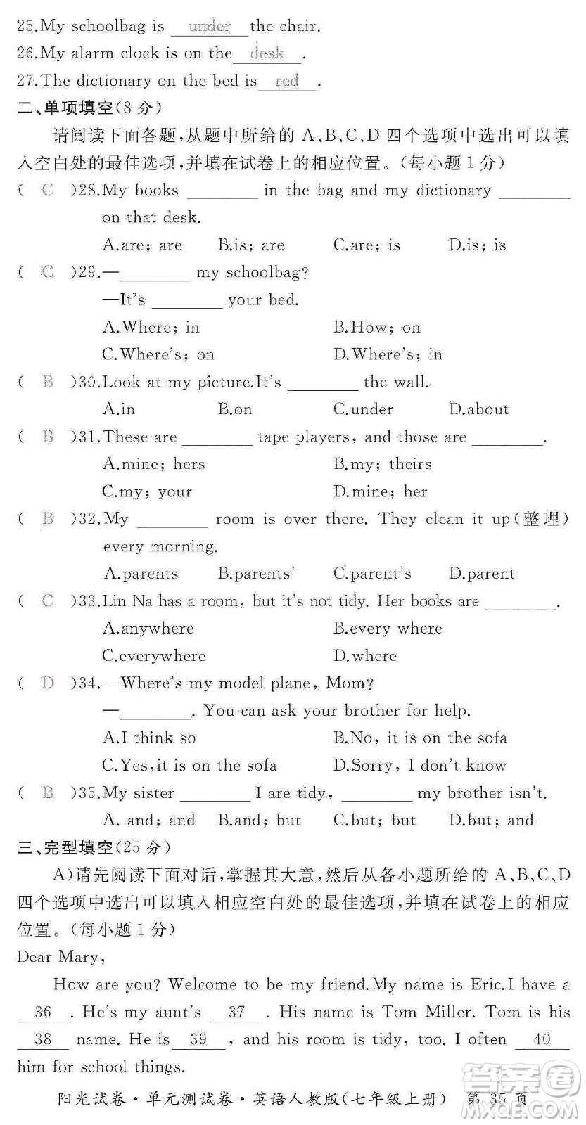 江西高校出版社2019陽光試卷單元測(cè)試卷七年級(jí)英語上冊(cè)人教版答案