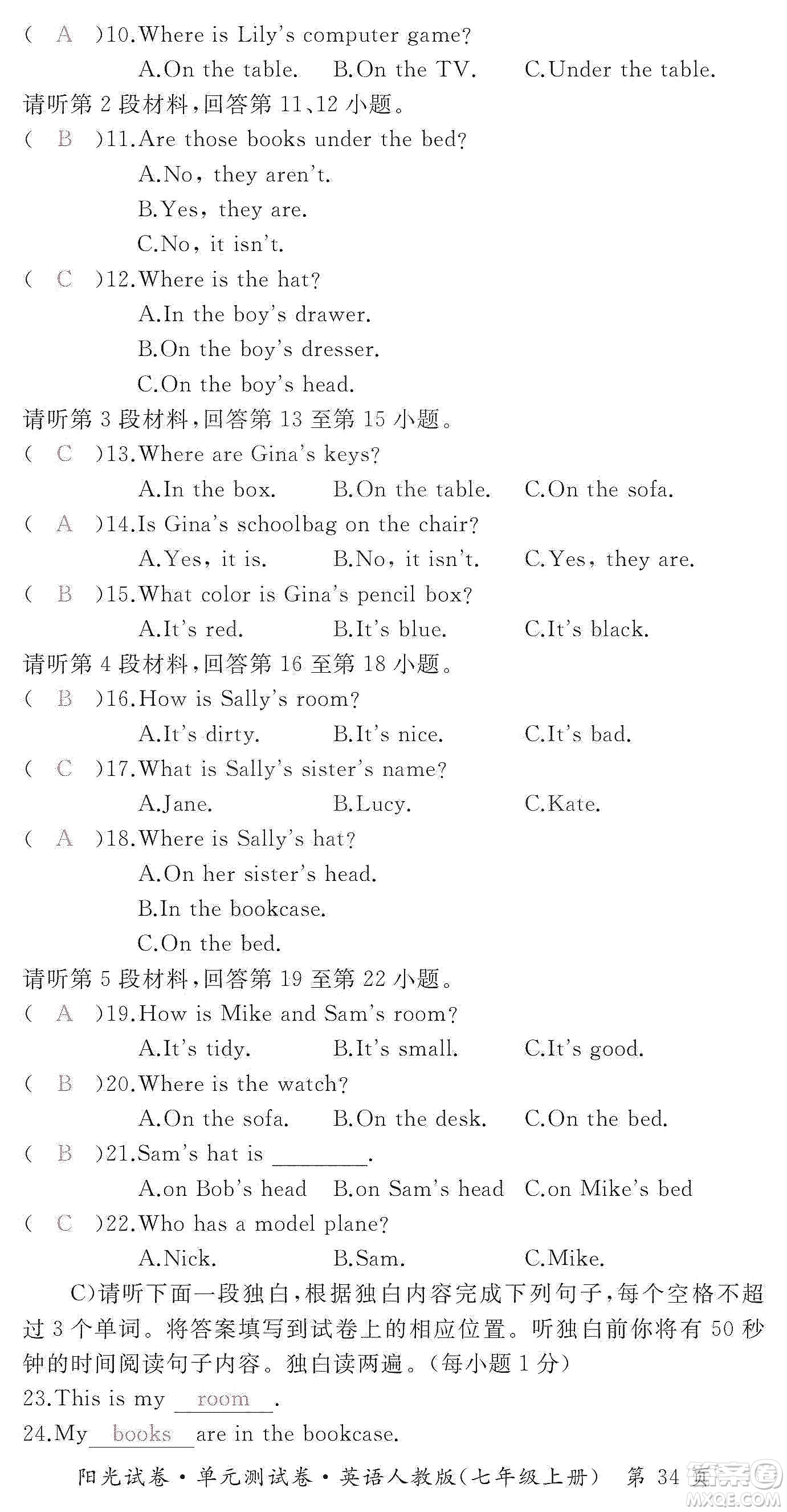 江西高校出版社2019陽光試卷單元測(cè)試卷七年級(jí)英語上冊(cè)人教版答案