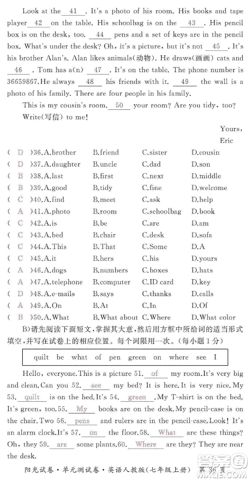 江西高校出版社2019陽光試卷單元測(cè)試卷七年級(jí)英語上冊(cè)人教版答案