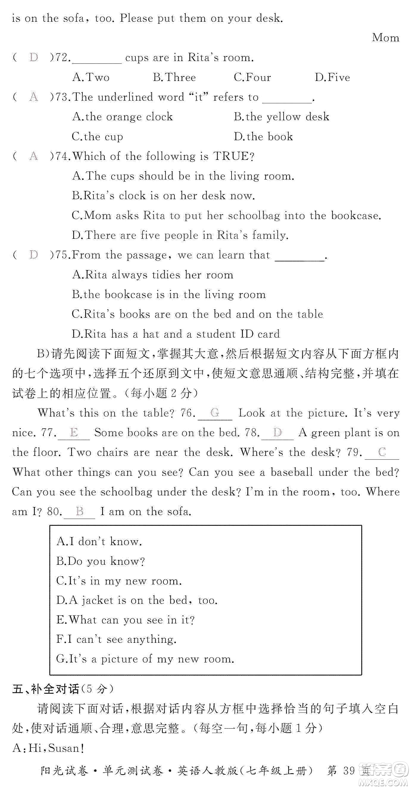 江西高校出版社2019陽光試卷單元測(cè)試卷七年級(jí)英語上冊(cè)人教版答案