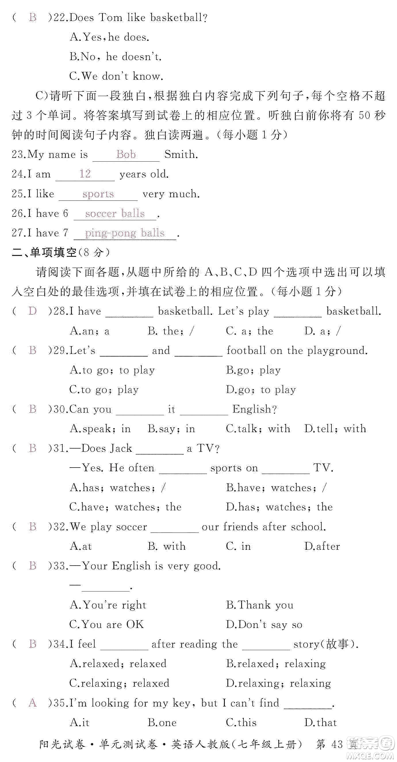 江西高校出版社2019陽光試卷單元測(cè)試卷七年級(jí)英語上冊(cè)人教版答案