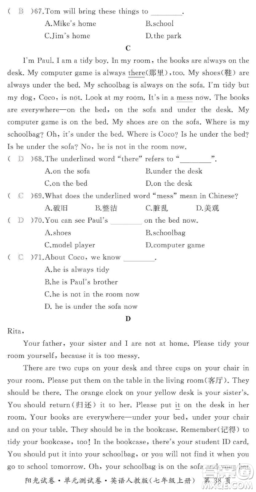 江西高校出版社2019陽光試卷單元測(cè)試卷七年級(jí)英語上冊(cè)人教版答案