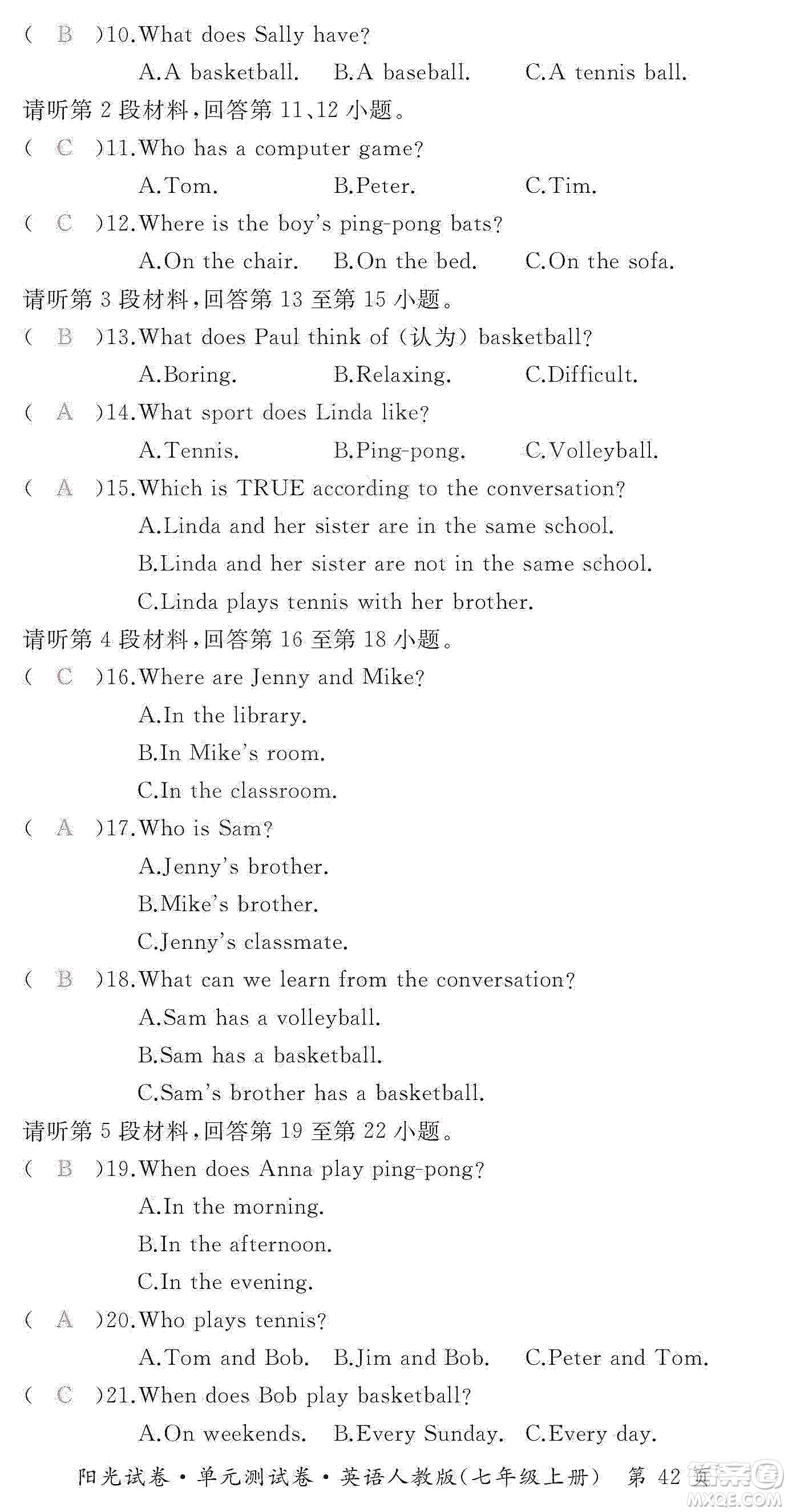 江西高校出版社2019陽光試卷單元測(cè)試卷七年級(jí)英語上冊(cè)人教版答案