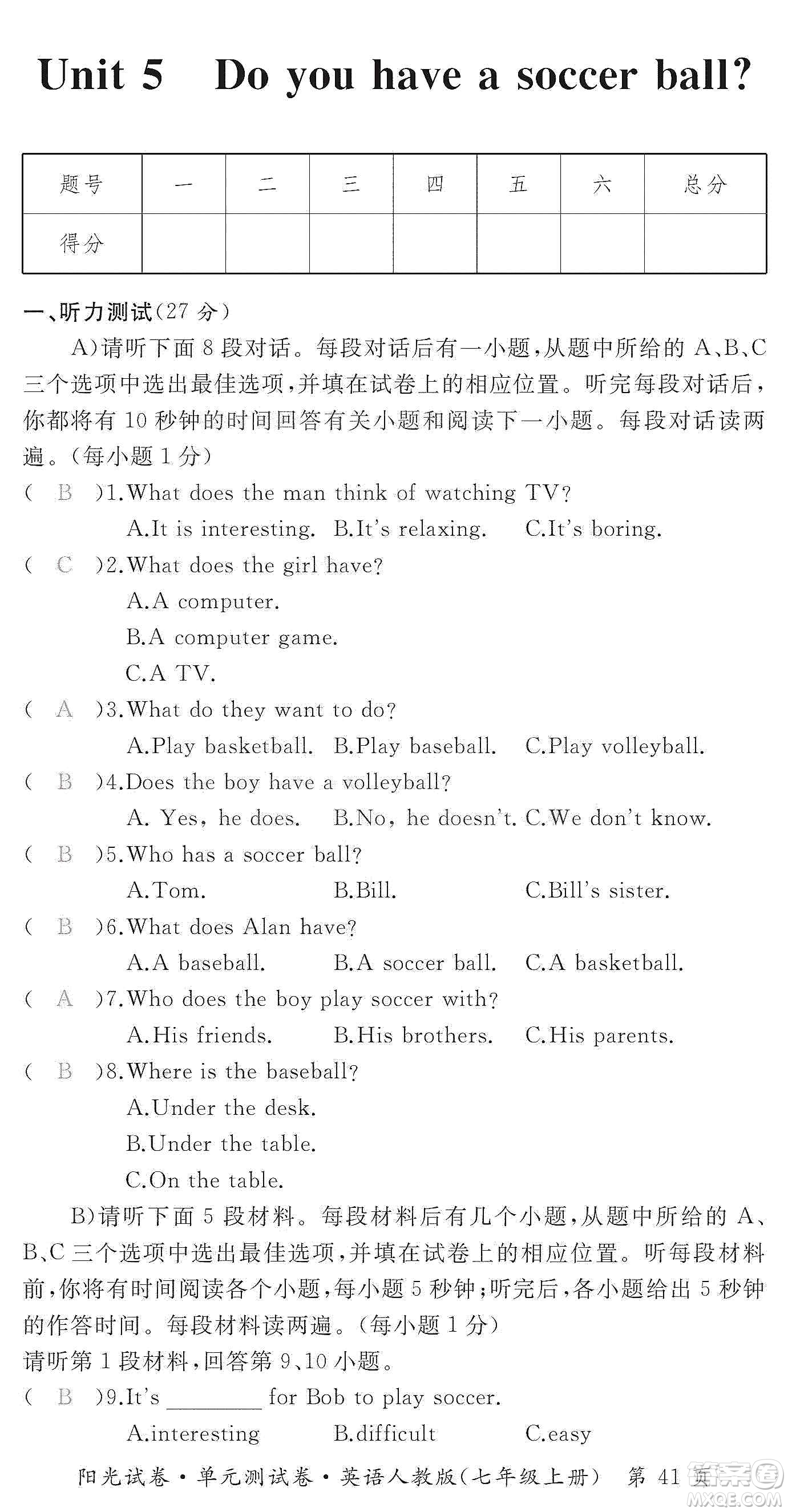江西高校出版社2019陽光試卷單元測(cè)試卷七年級(jí)英語上冊(cè)人教版答案