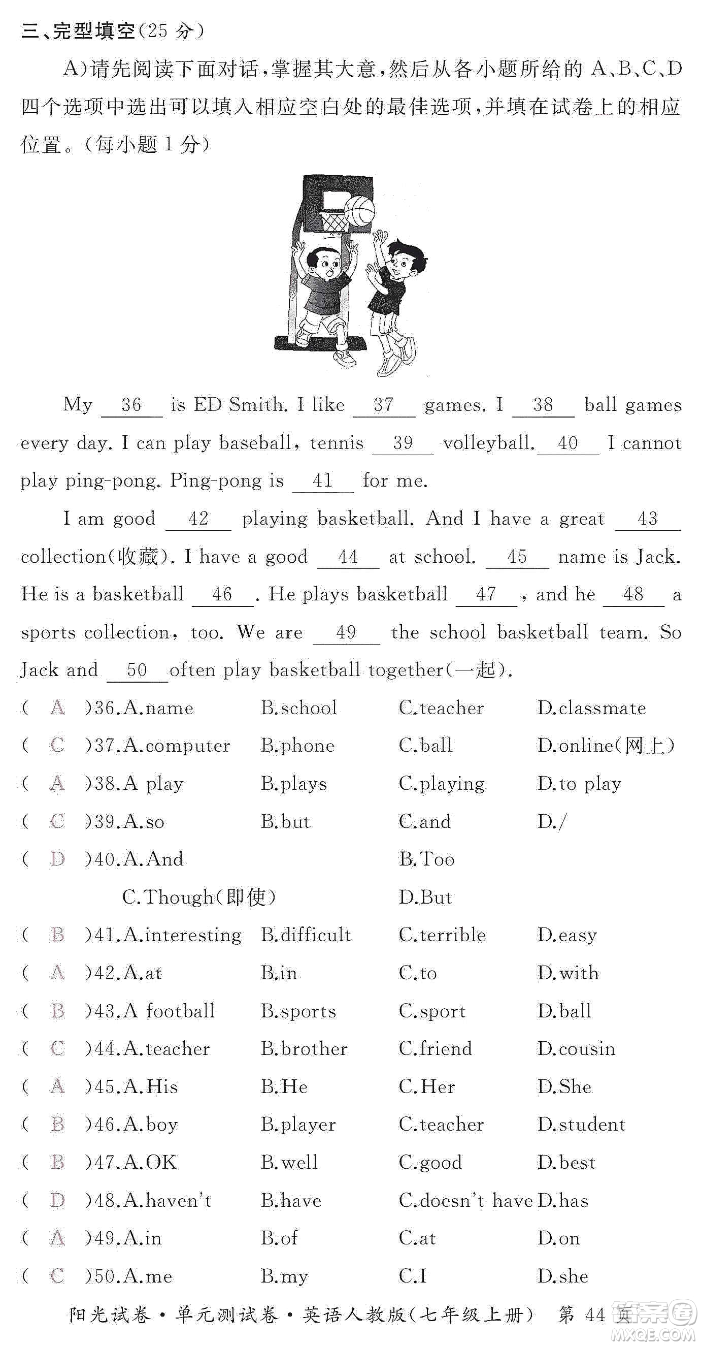 江西高校出版社2019陽光試卷單元測(cè)試卷七年級(jí)英語上冊(cè)人教版答案