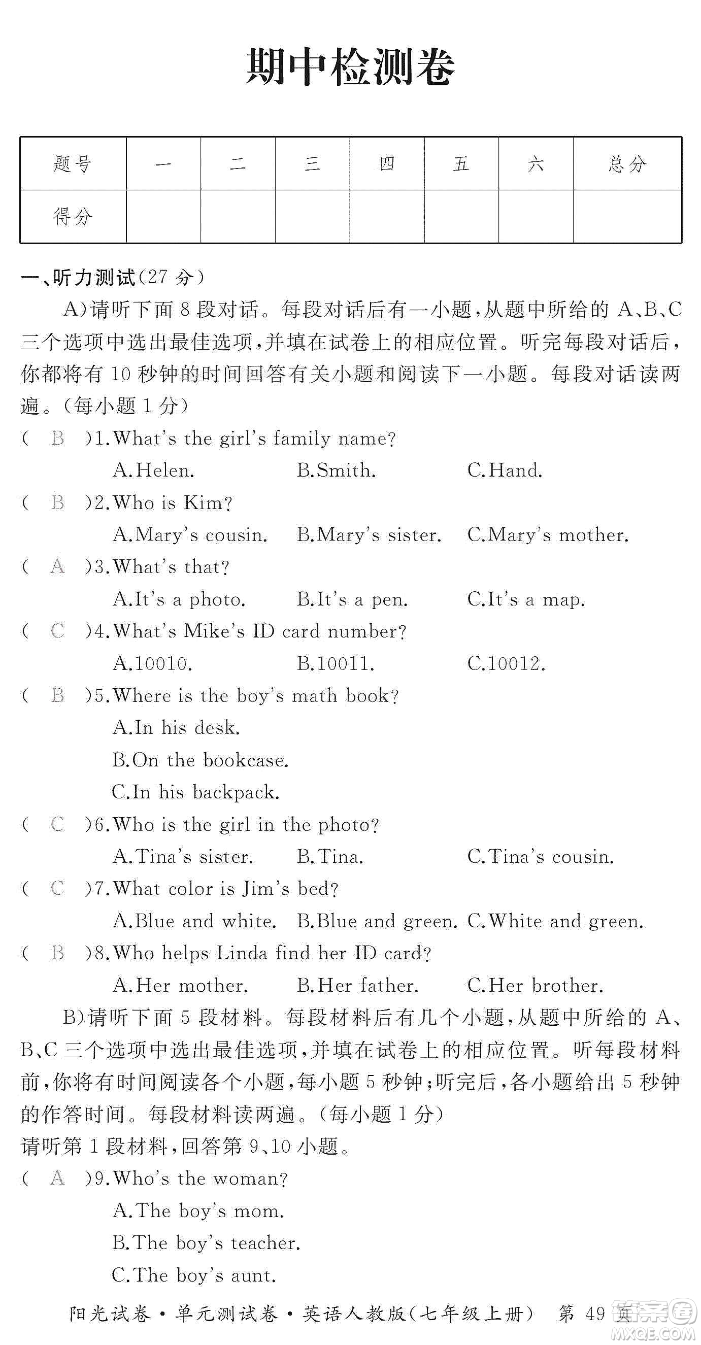 江西高校出版社2019陽光試卷單元測(cè)試卷七年級(jí)英語上冊(cè)人教版答案