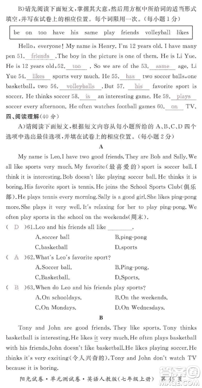 江西高校出版社2019陽光試卷單元測(cè)試卷七年級(jí)英語上冊(cè)人教版答案