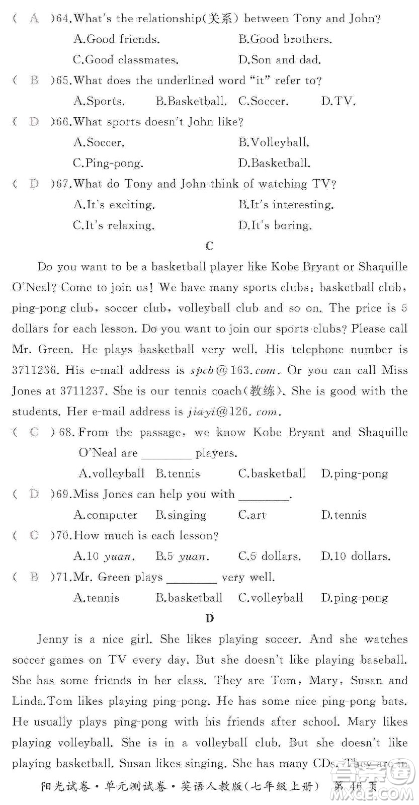 江西高校出版社2019陽光試卷單元測(cè)試卷七年級(jí)英語上冊(cè)人教版答案