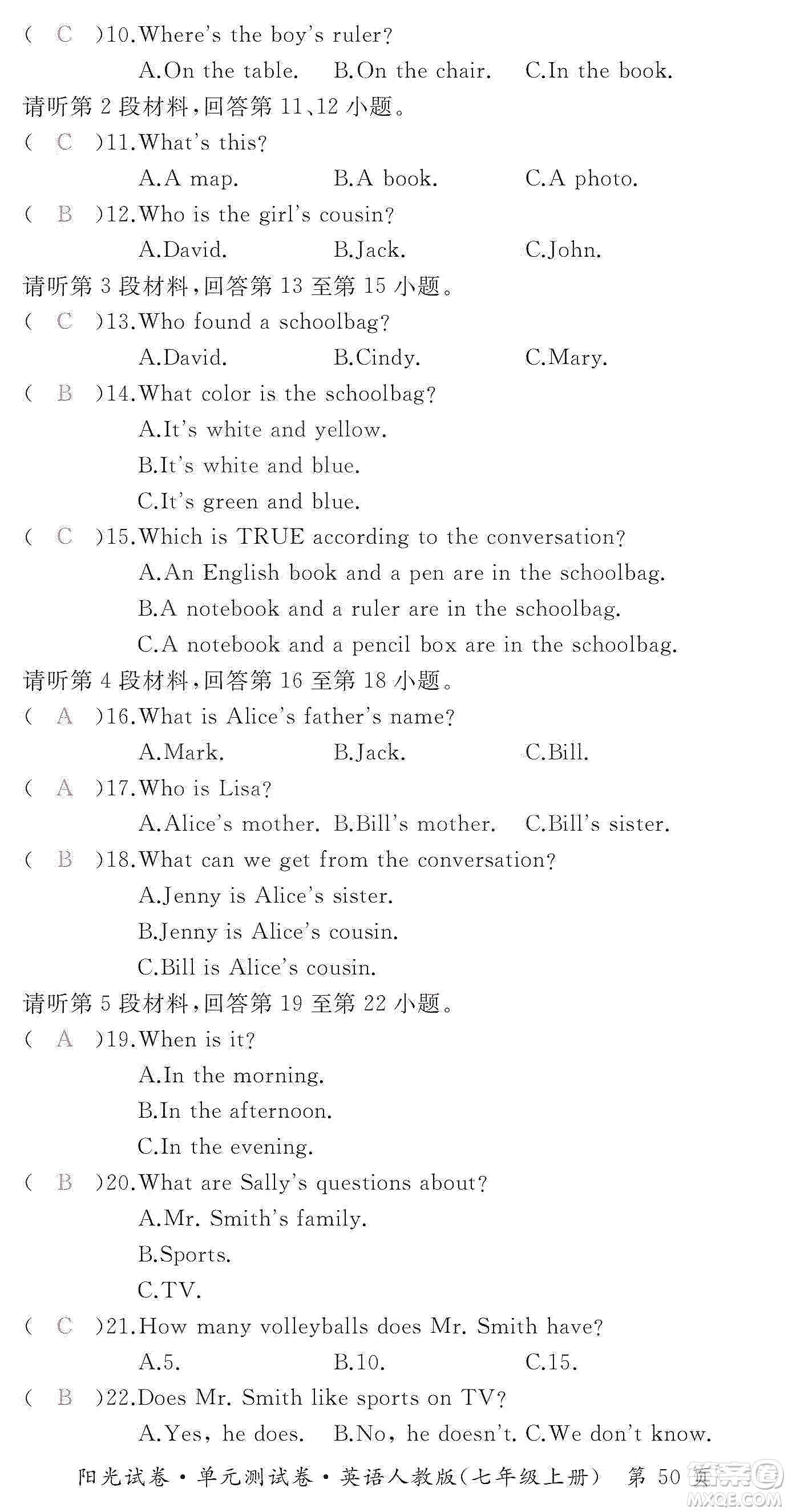 江西高校出版社2019陽光試卷單元測(cè)試卷七年級(jí)英語上冊(cè)人教版答案