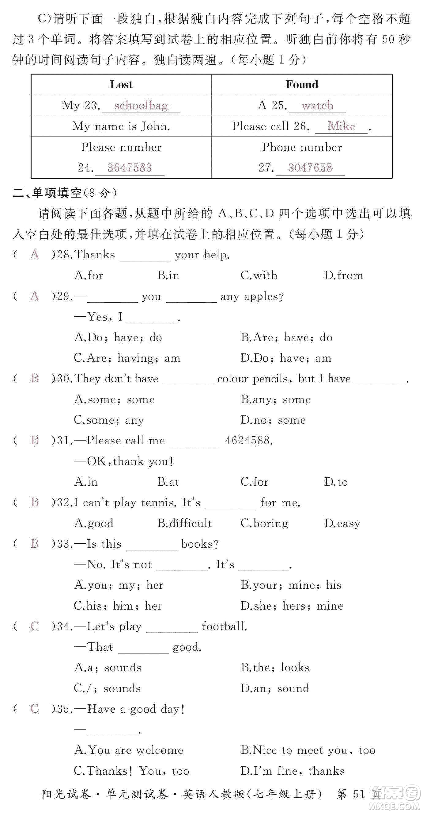 江西高校出版社2019陽光試卷單元測(cè)試卷七年級(jí)英語上冊(cè)人教版答案