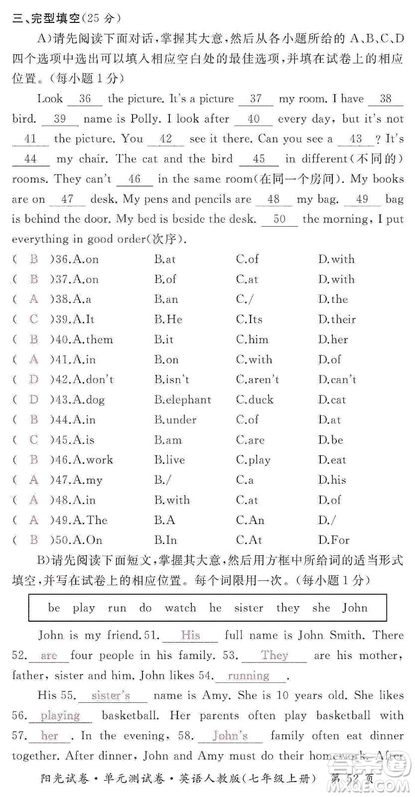 江西高校出版社2019陽光試卷單元測(cè)試卷七年級(jí)英語上冊(cè)人教版答案