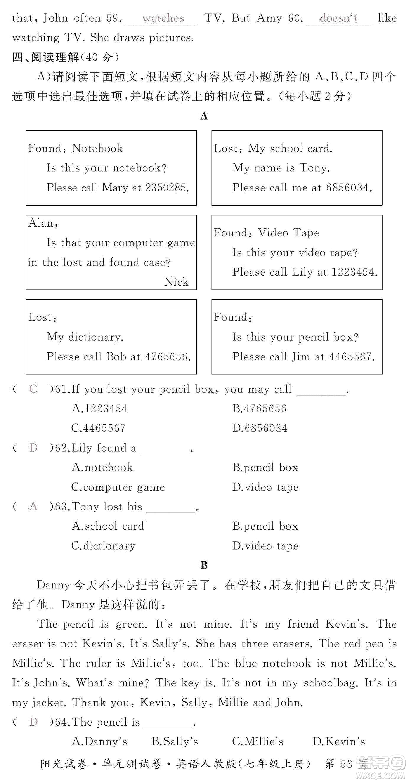 江西高校出版社2019陽光試卷單元測(cè)試卷七年級(jí)英語上冊(cè)人教版答案