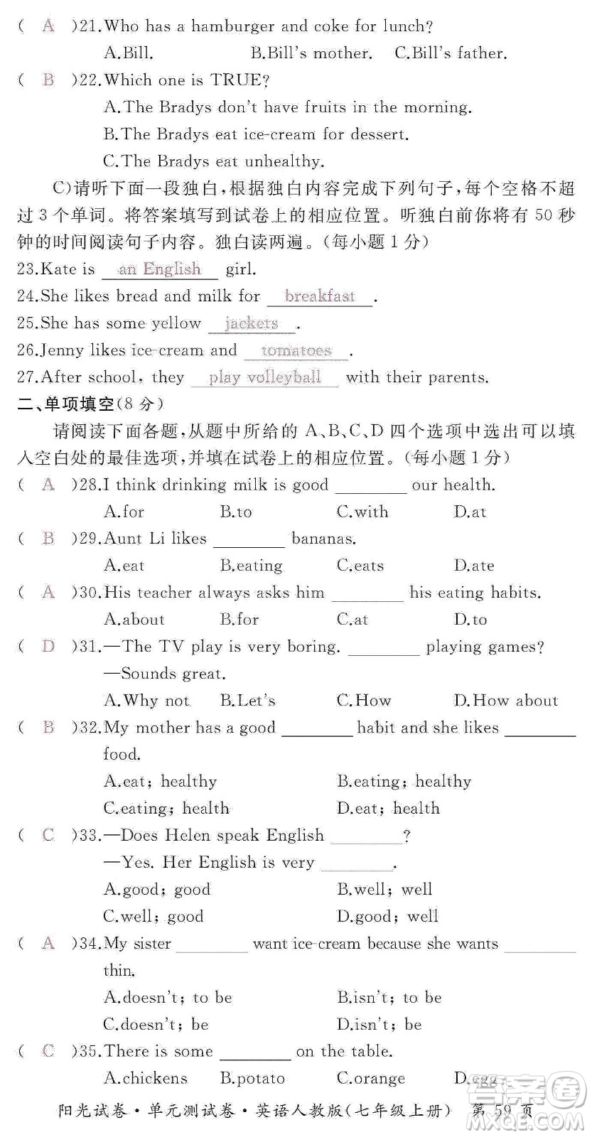 江西高校出版社2019陽光試卷單元測(cè)試卷七年級(jí)英語上冊(cè)人教版答案