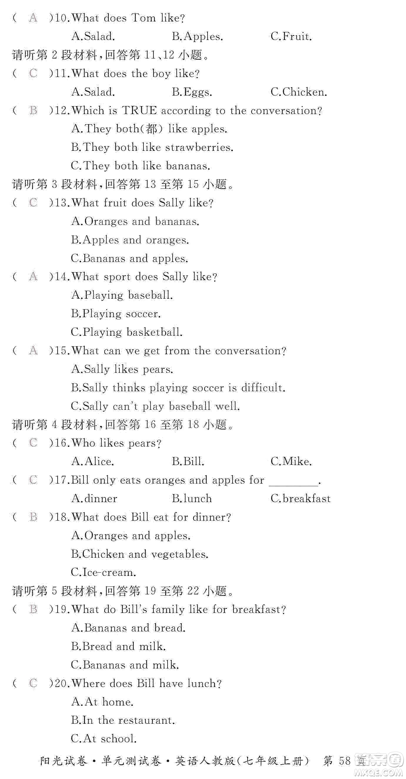 江西高校出版社2019陽光試卷單元測(cè)試卷七年級(jí)英語上冊(cè)人教版答案