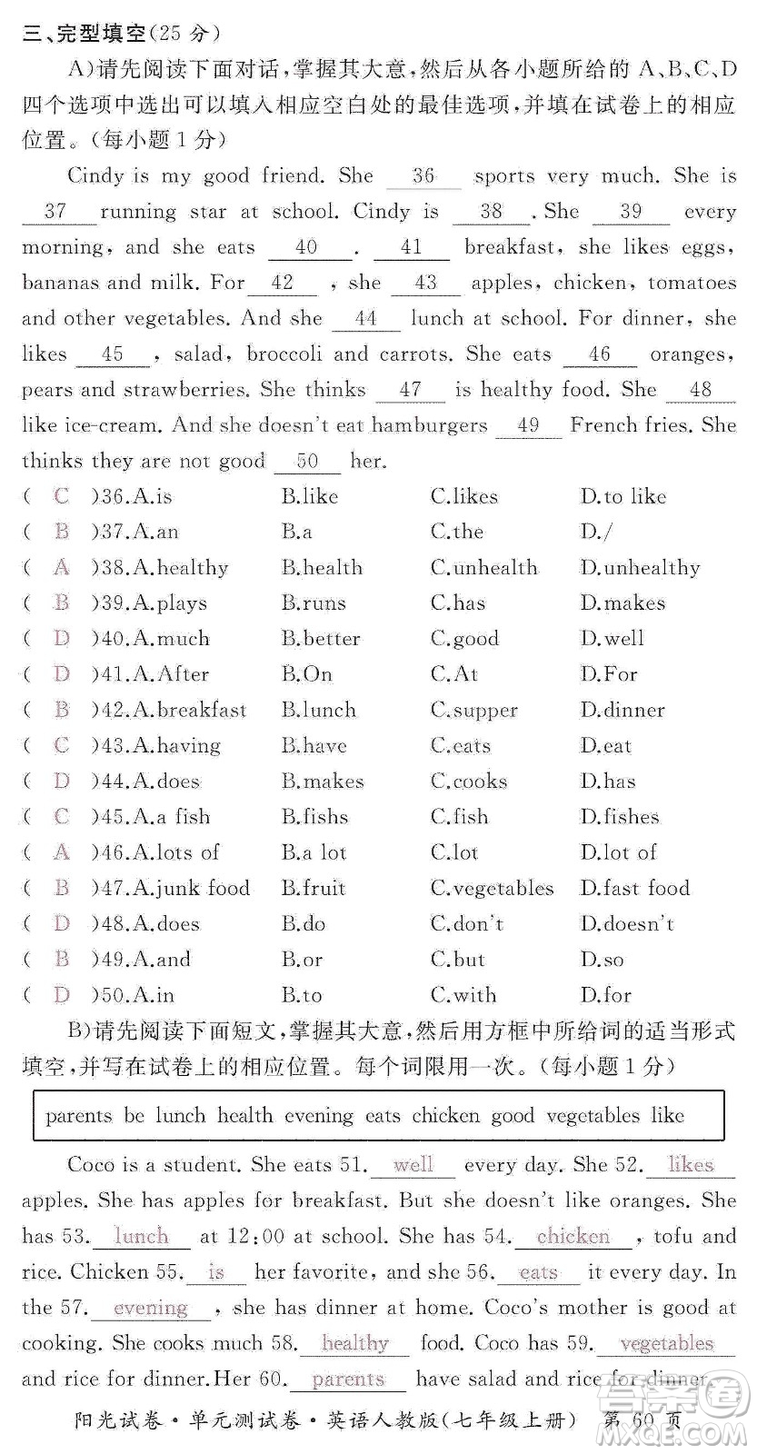 江西高校出版社2019陽光試卷單元測(cè)試卷七年級(jí)英語上冊(cè)人教版答案