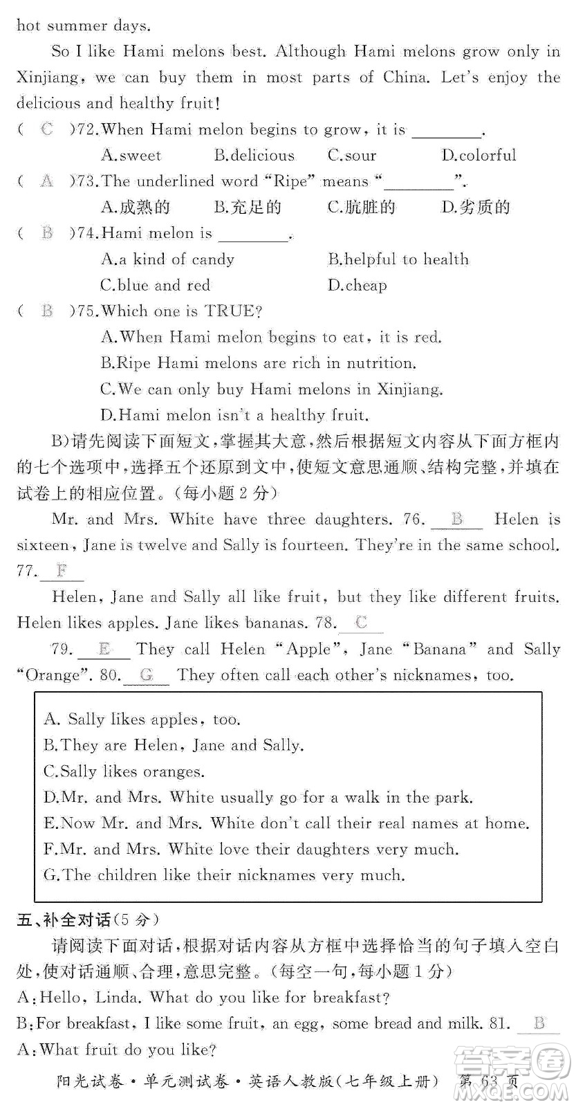江西高校出版社2019陽光試卷單元測(cè)試卷七年級(jí)英語上冊(cè)人教版答案